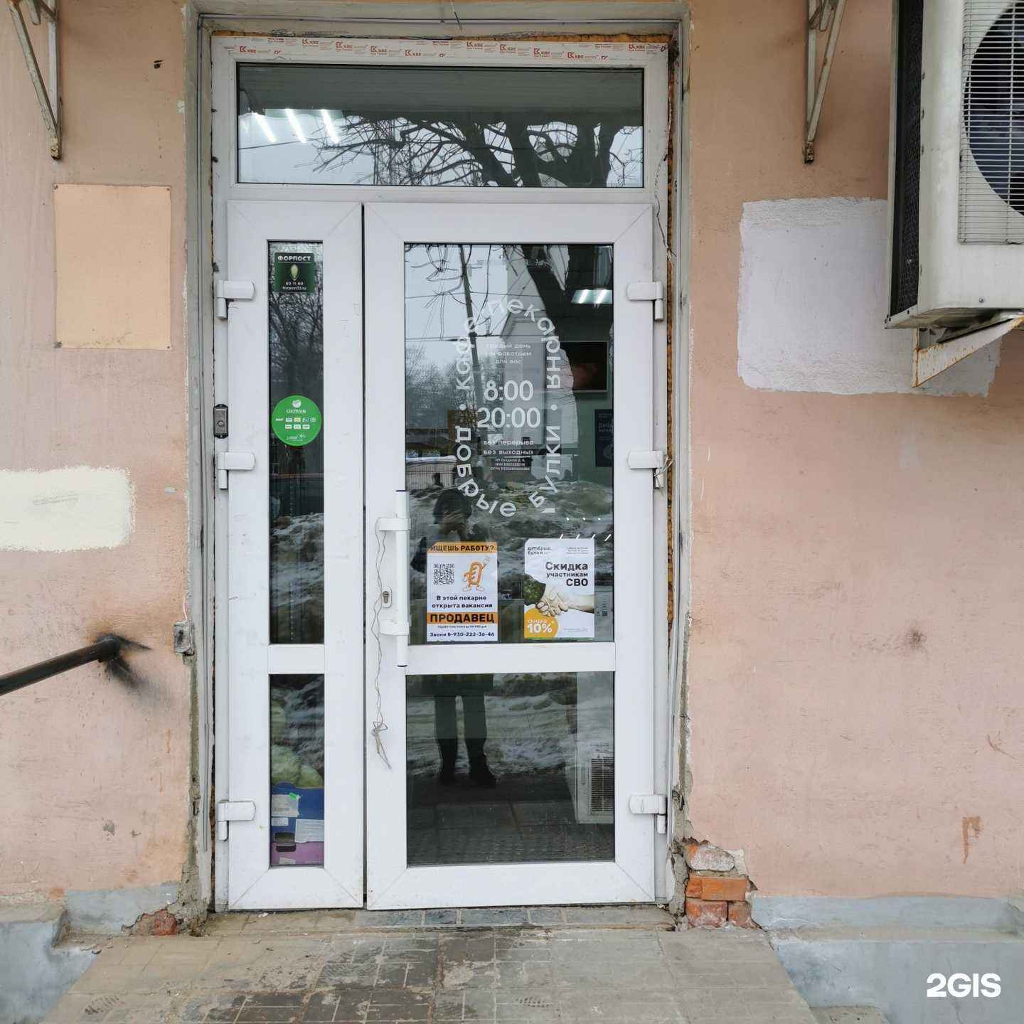 Отзывы на компанию Добрые булки в Владимире c фото