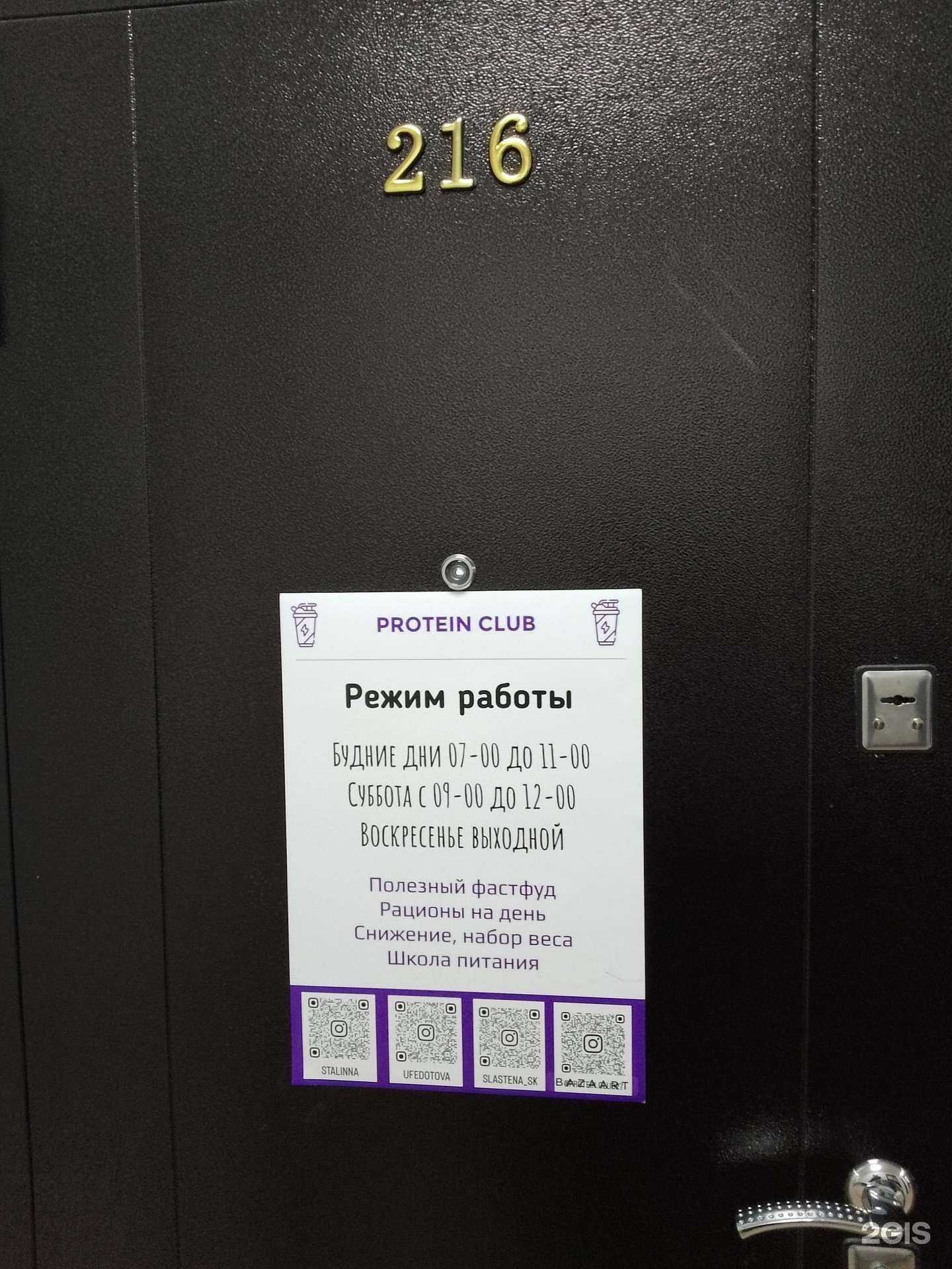 Отзывы на компанию Protein club в г. Хабаровск c фото