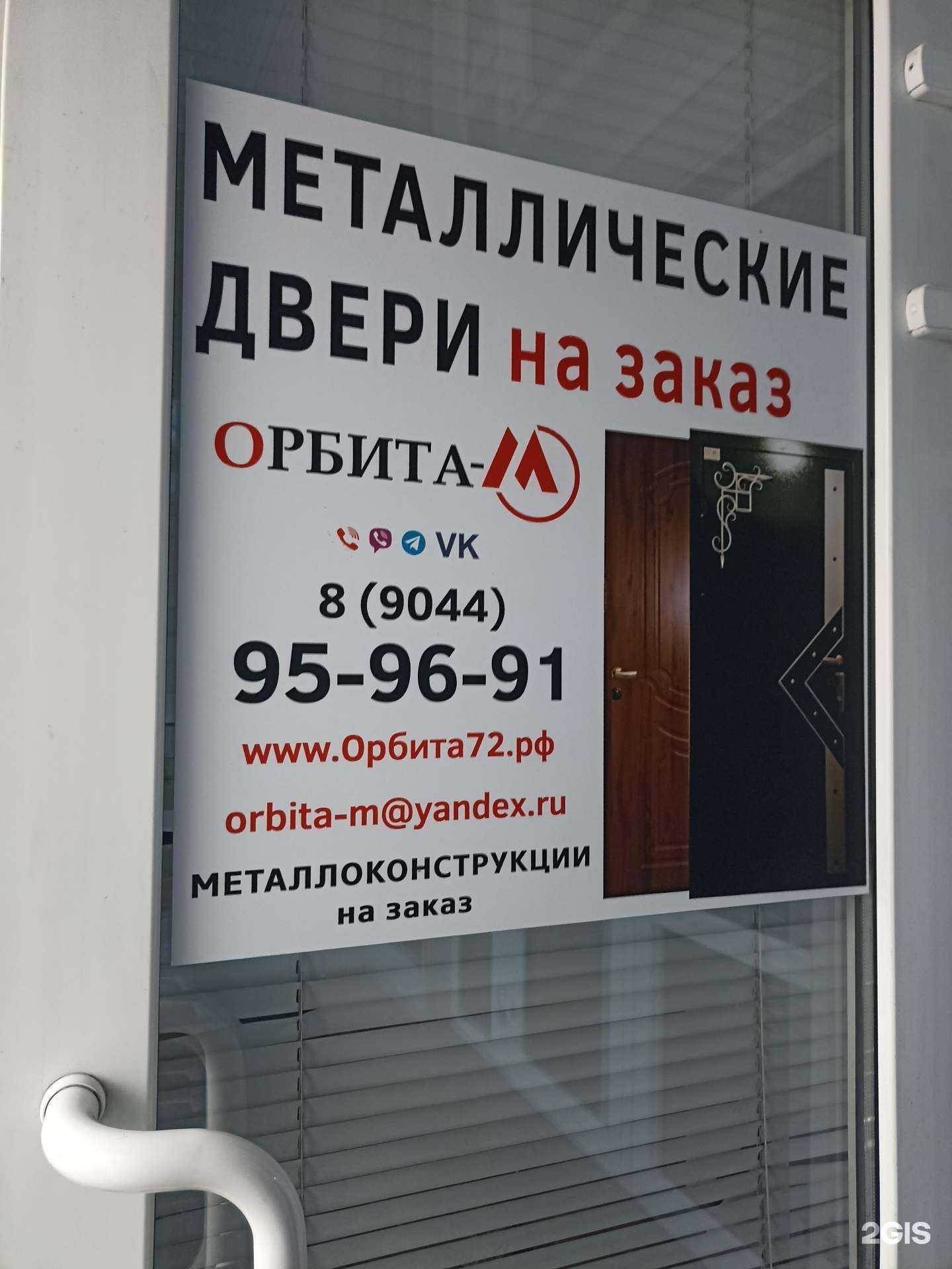 Отзывы на компанию Орбита-М в г. Тюмень c фото