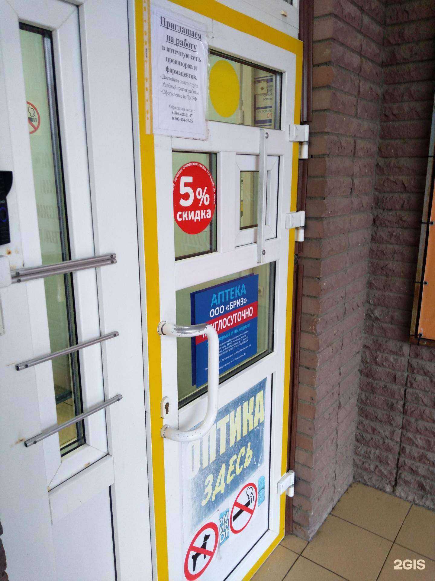 Отзывы на компанию Южная аптека в г. Ростов-на-Дону c фото