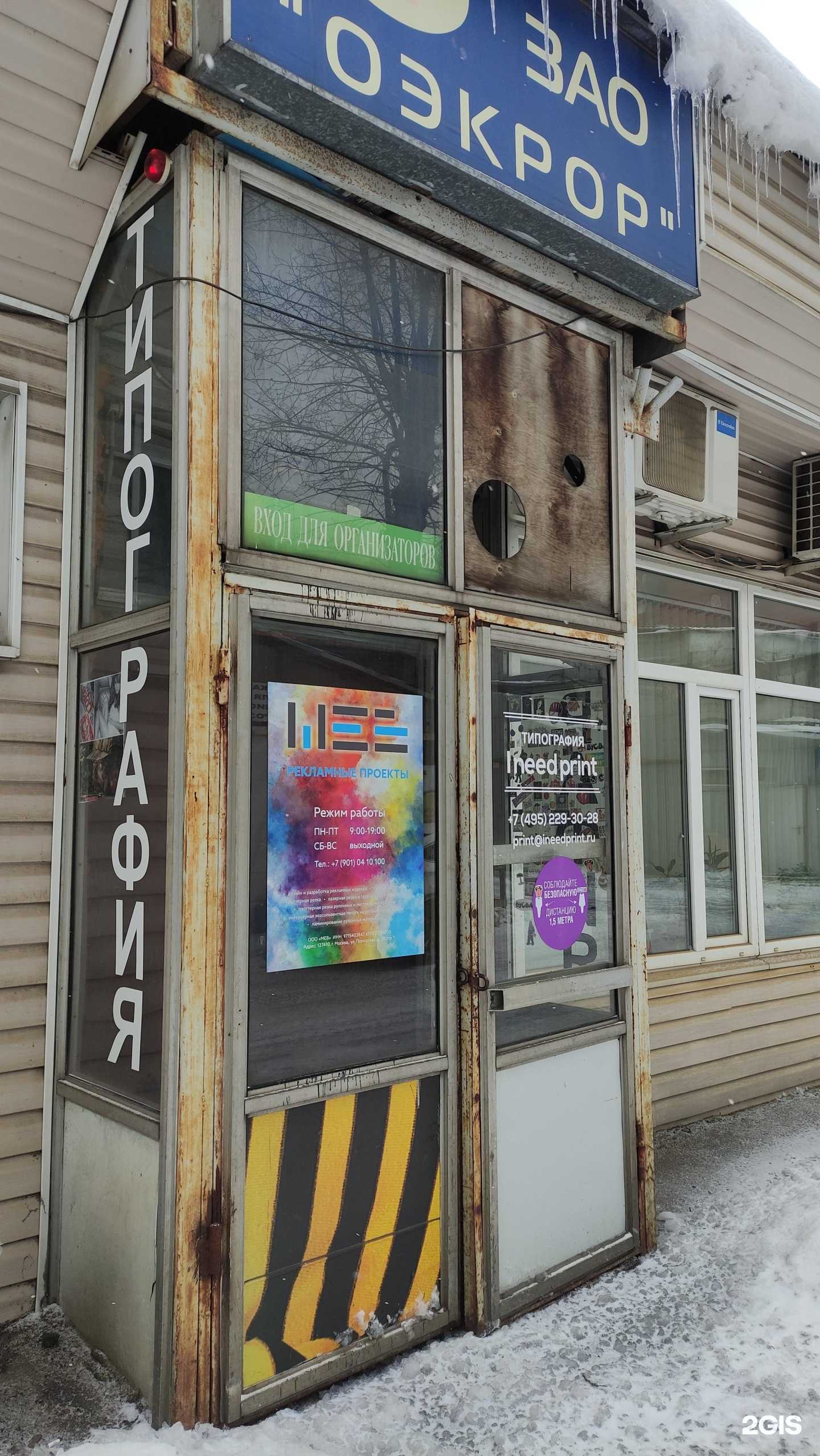 Отзывы на компанию ineedprint в г. Отрадное c фото