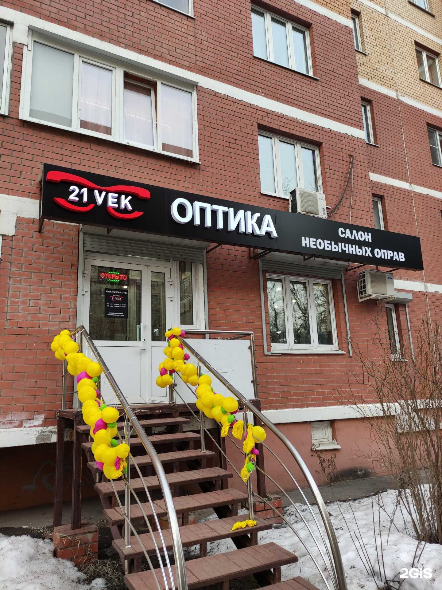 Отзывы на компанию 21 vek в Щёлкове c фото