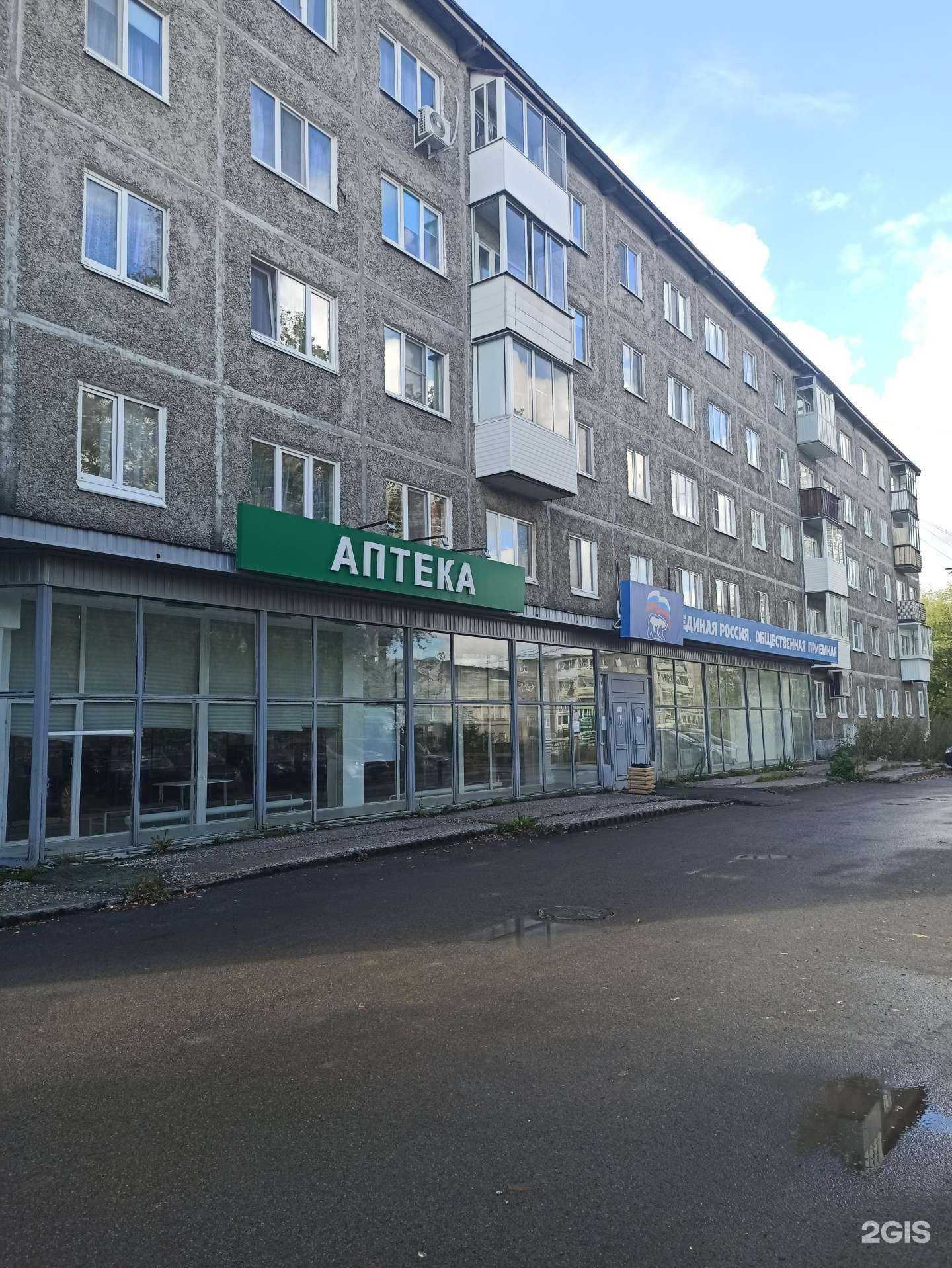 Отзывы на компанию Аптека №458 в Первоуральске c фото - фотография 2 из 2
