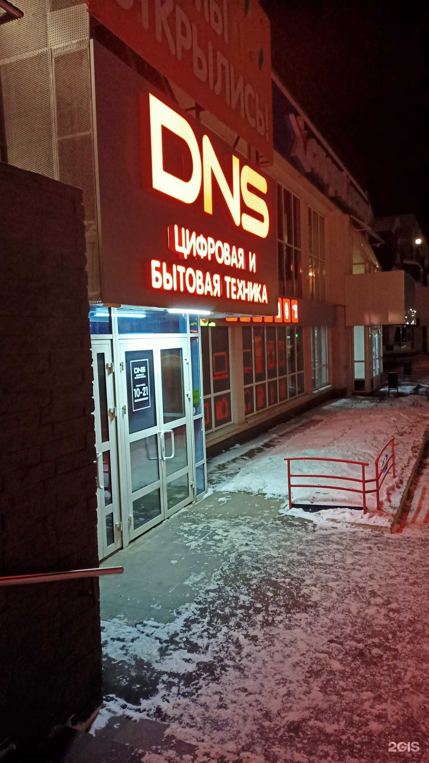 Отзывы на компанию ДНС в г. Ижевск c фото