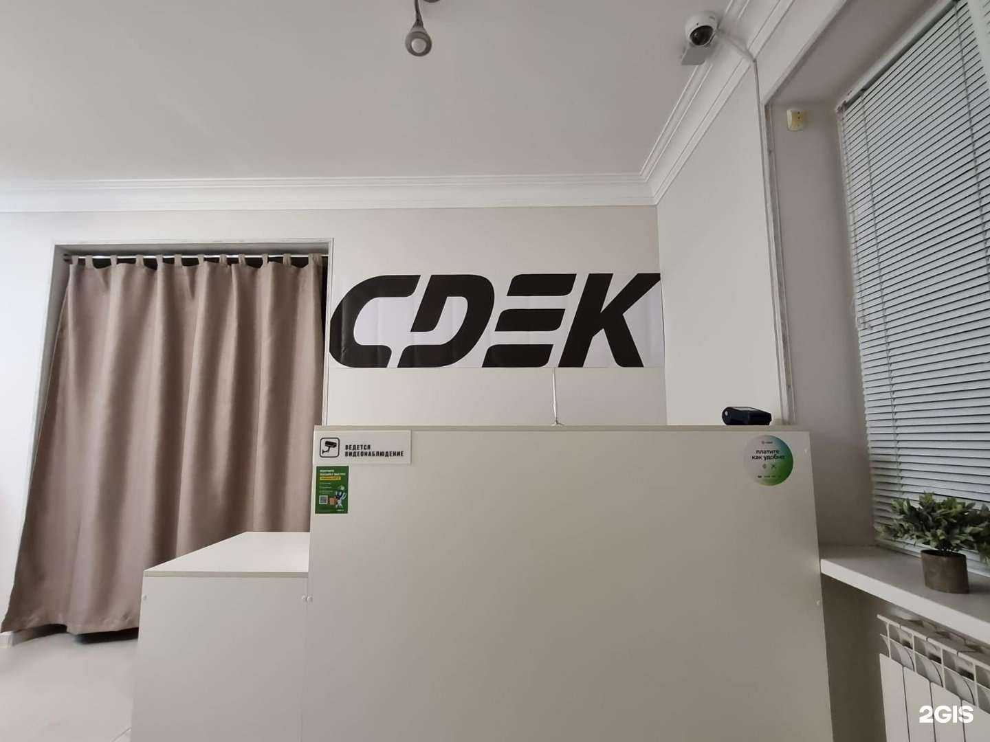 Отзывы на компанию СДЭК в г. Нальчик c фото