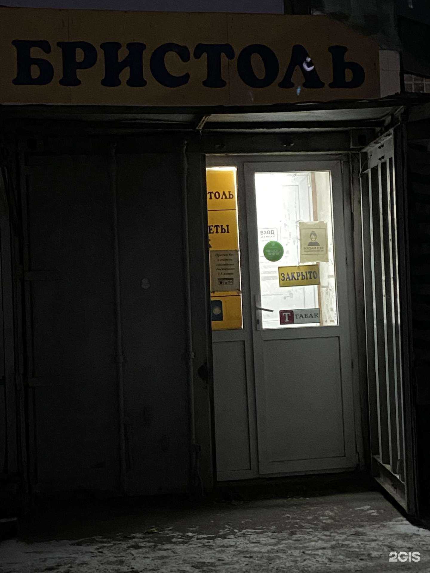 Отзывы на компанию Бристоль экспресс в Нижнем Новгороде c фото