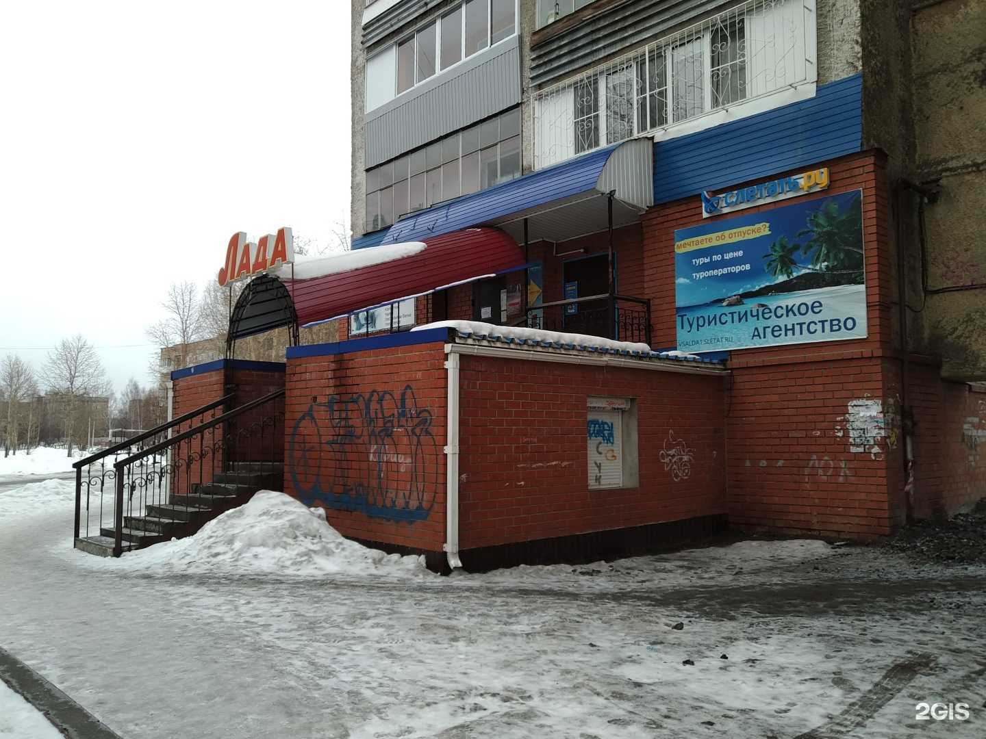 Отзывы на компанию VS.Timora Travel в Верхней Салде c фото