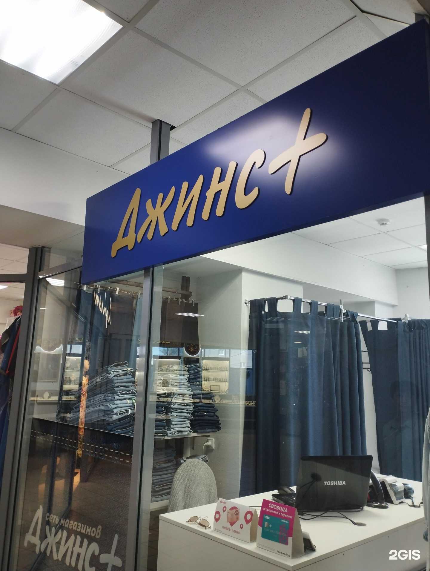 Отзывы на компанию Джинс+ в Арзамасе c фото