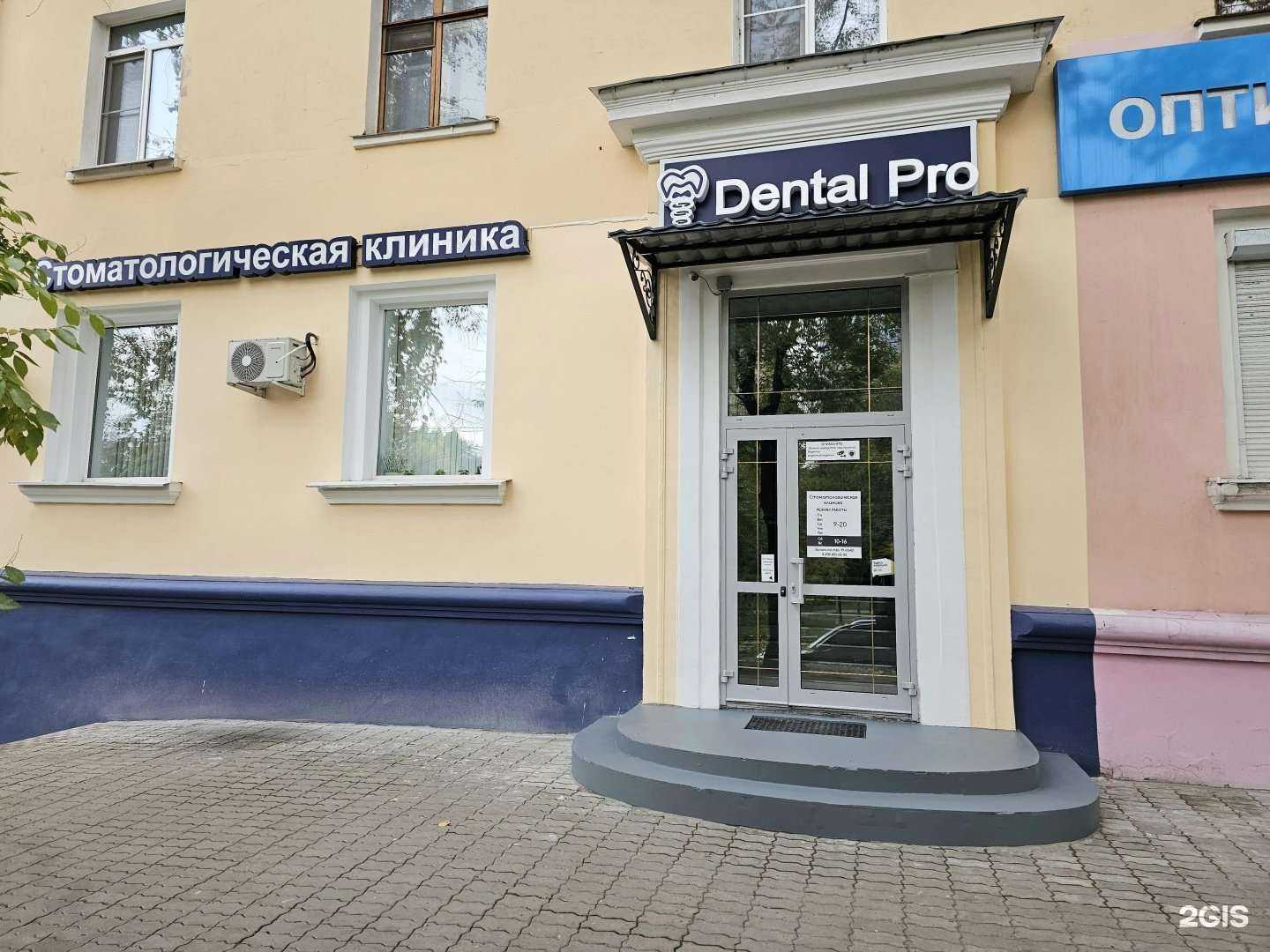 Отзывы на компанию Дентал Про в г. Хабаровск c фото