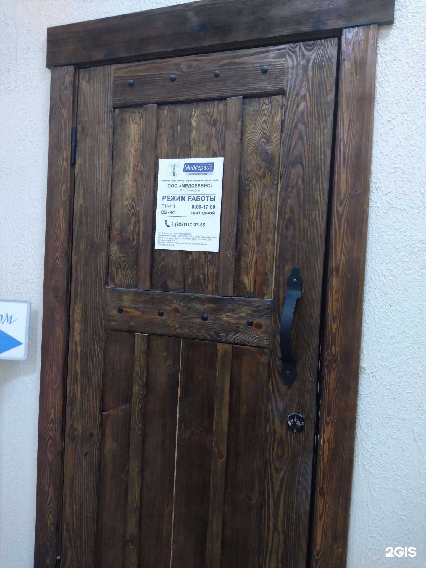 Отзывы на компанию Медсервис в Ростове-на-Дону c фото