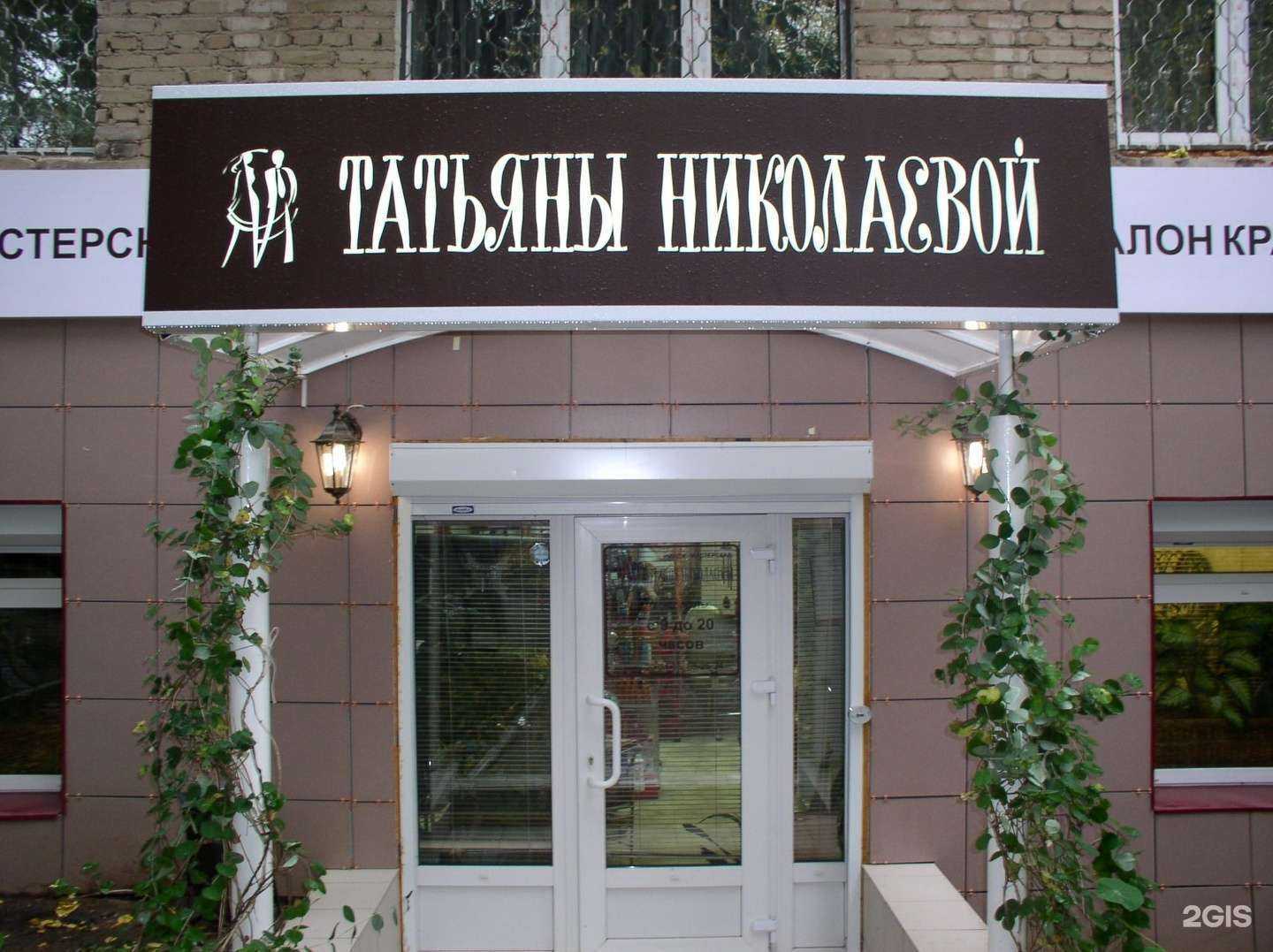 Отзывы на компанию Имидж-мастерская Татьяны Николаевой в г. Чебоксары c фото