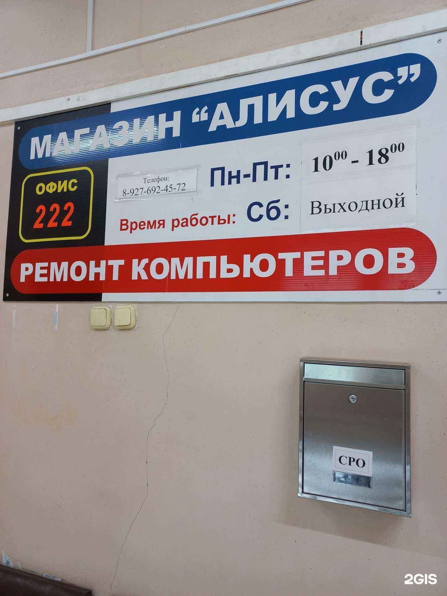 Отзывы на компанию Алисус в Самаре c фото