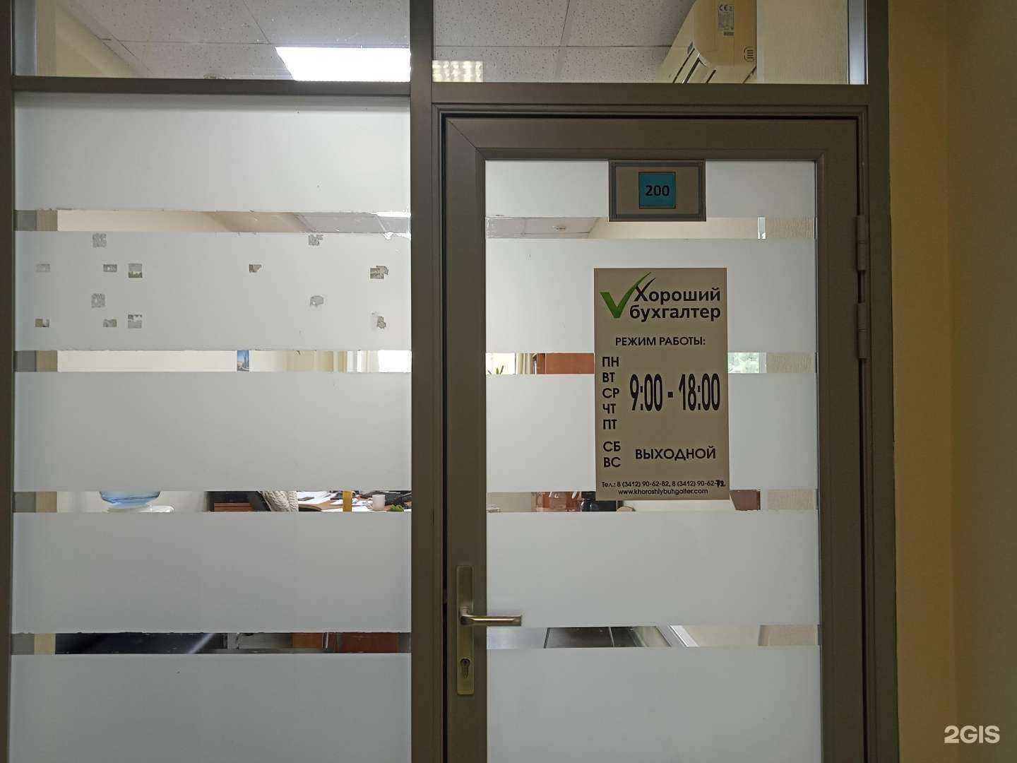 Отзывы на компанию Хороший бухгалтер в Ижевске c фото