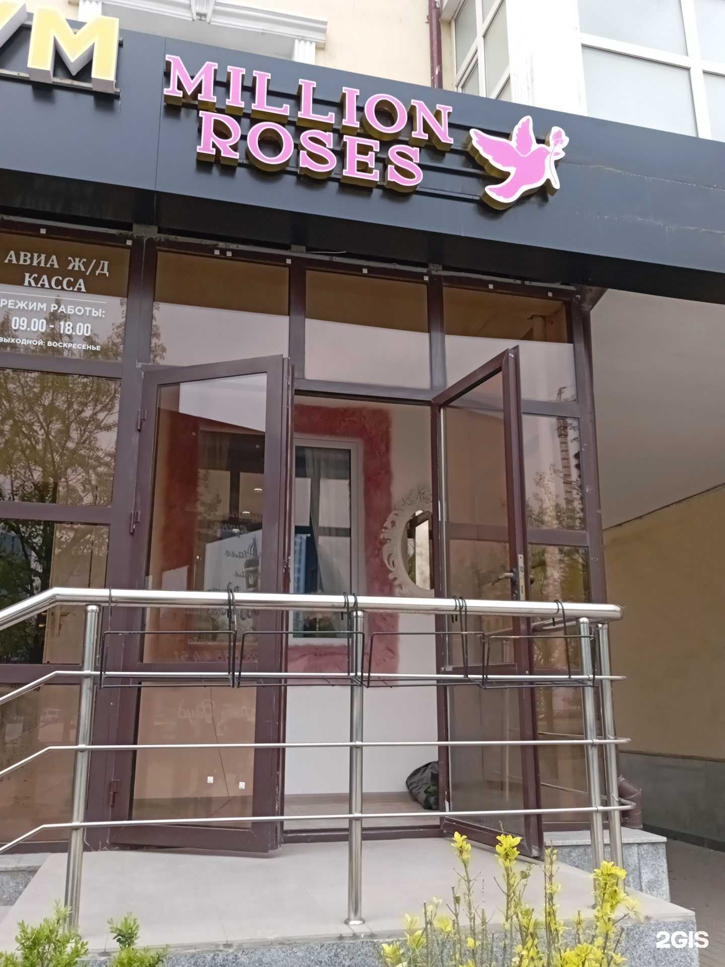 Отзывы на компанию Million roses в г. Грозный c фото