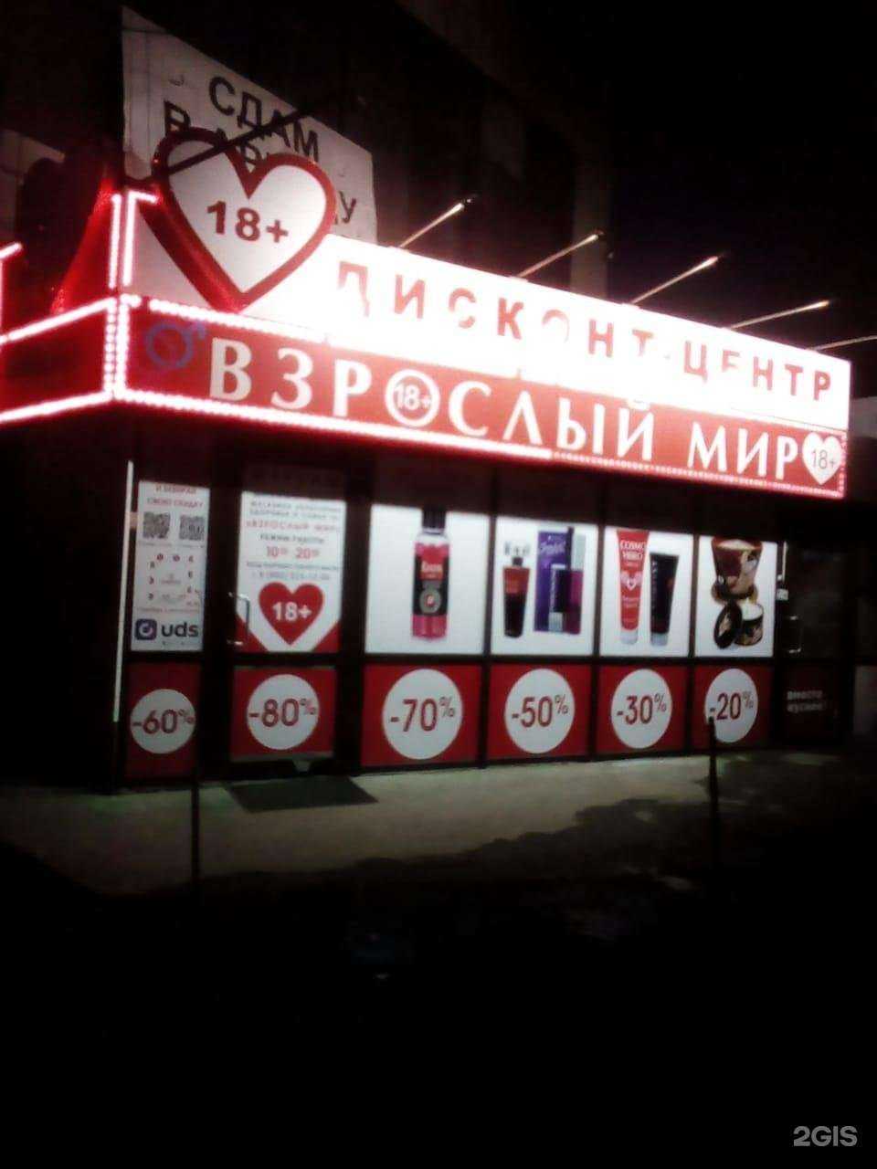 Отзывы на компанию Взрослый мир в Иркутске c фото