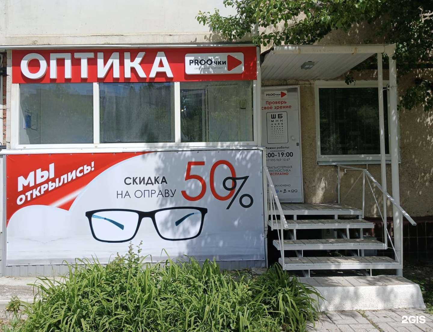 Отзывы на компанию ProОчки в г. Саратов c фото