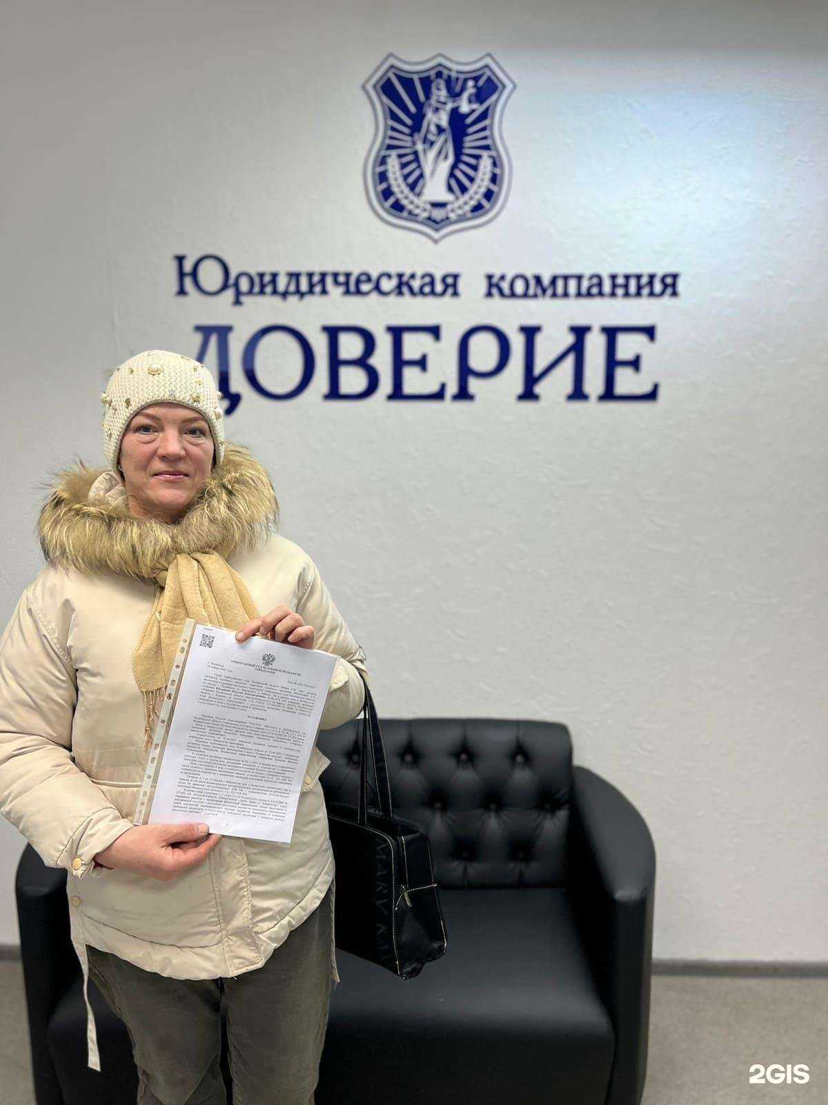 Отзывы на компанию Доверие в г. Каменск-Уральский c фото