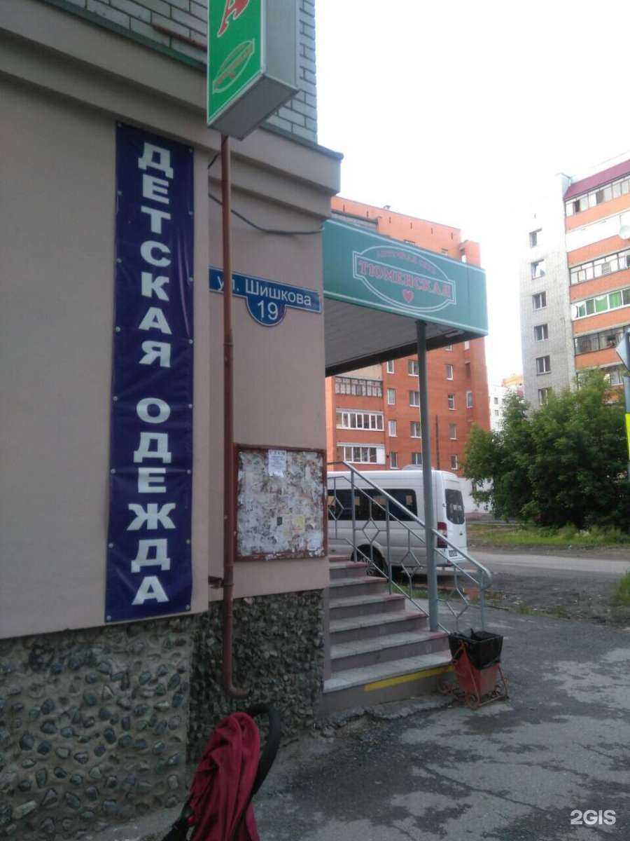 Отзывы на компанию Тюменская в г. Тюмень c фото