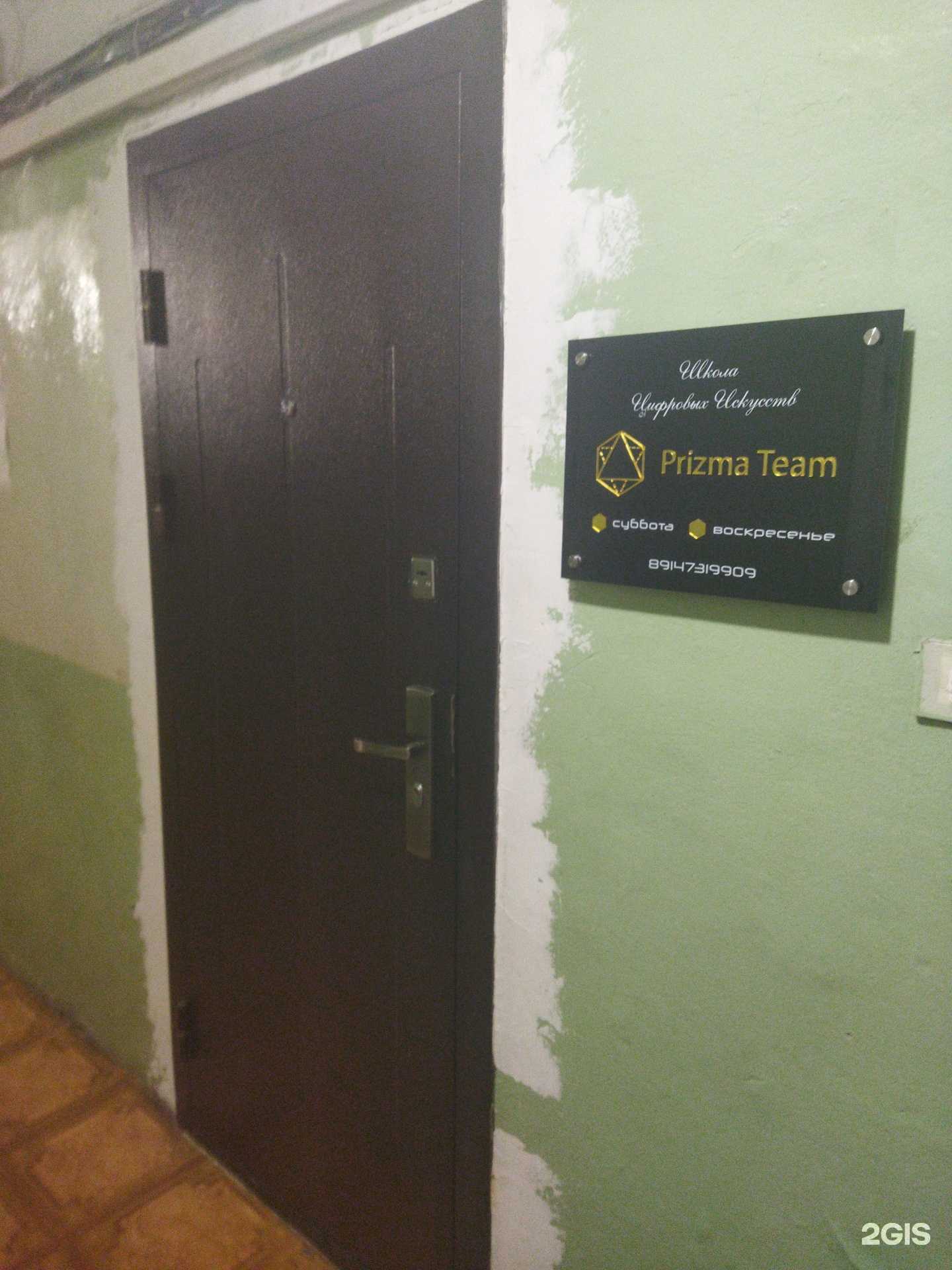 Отзывы на компанию Prizma Team в Находке c фото