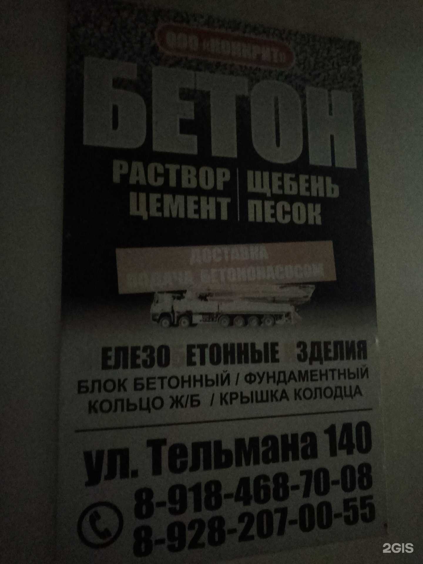 Отзывы на компанию Конкрит в г. Геленджик c фото