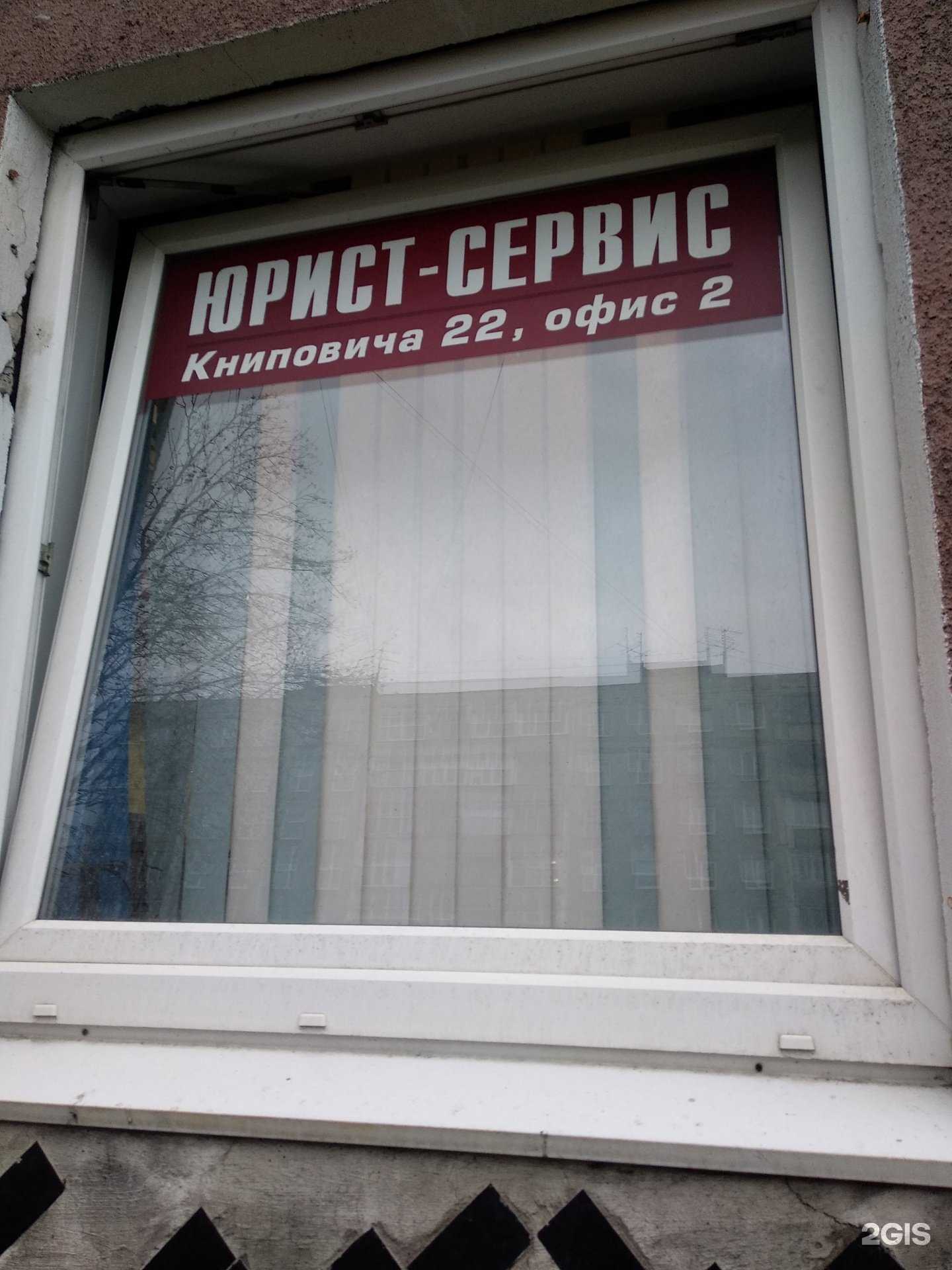 Отзывы на компанию Юрист-Сервис в Мурманске c фото