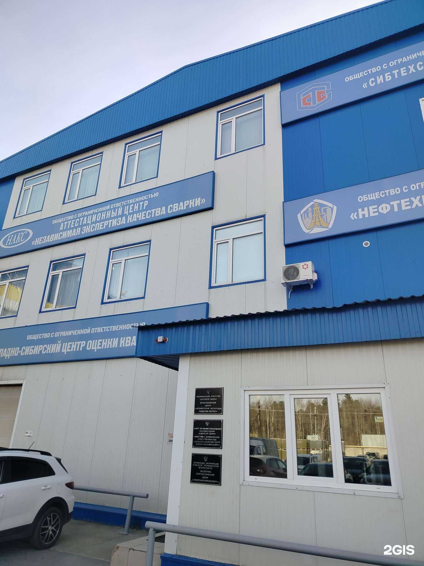 Отзывы на компанию Независимая экспертиза качества сварки в г. Сургут c фото