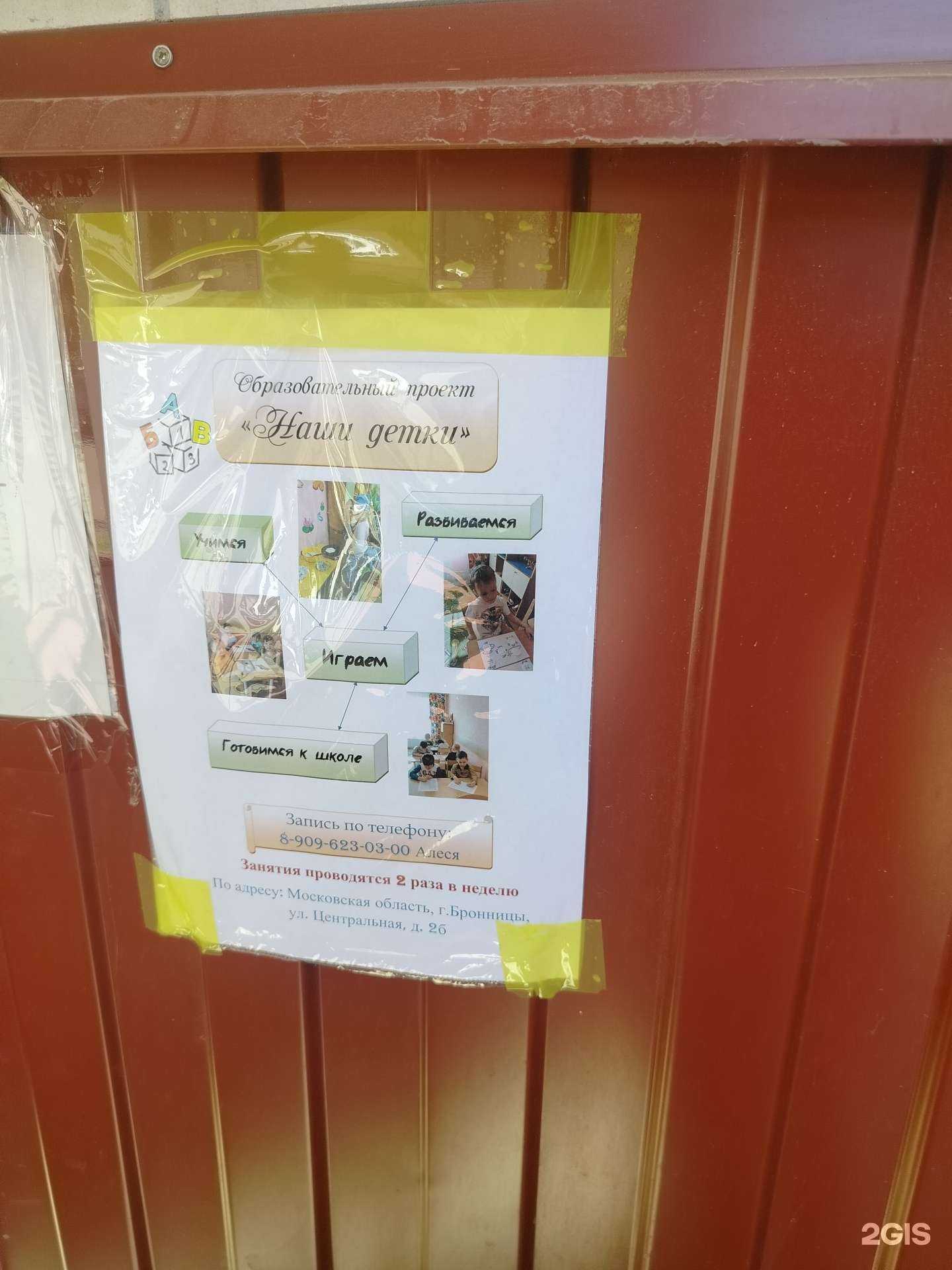 Отзывы на компанию Наши детки  в г. Бронницы c фото