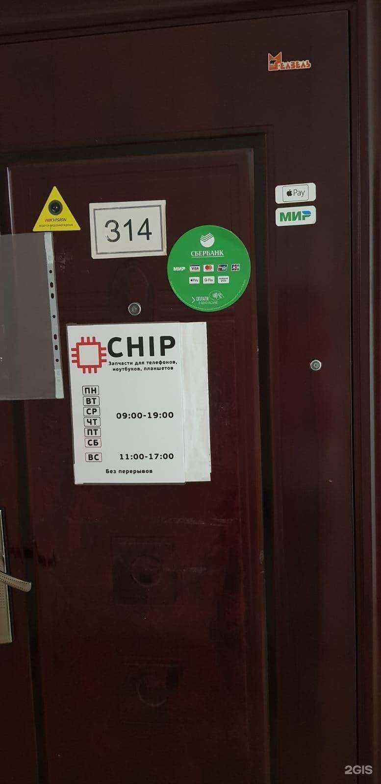 Отзывы на компанию Chip в г. Хабаровск c фото