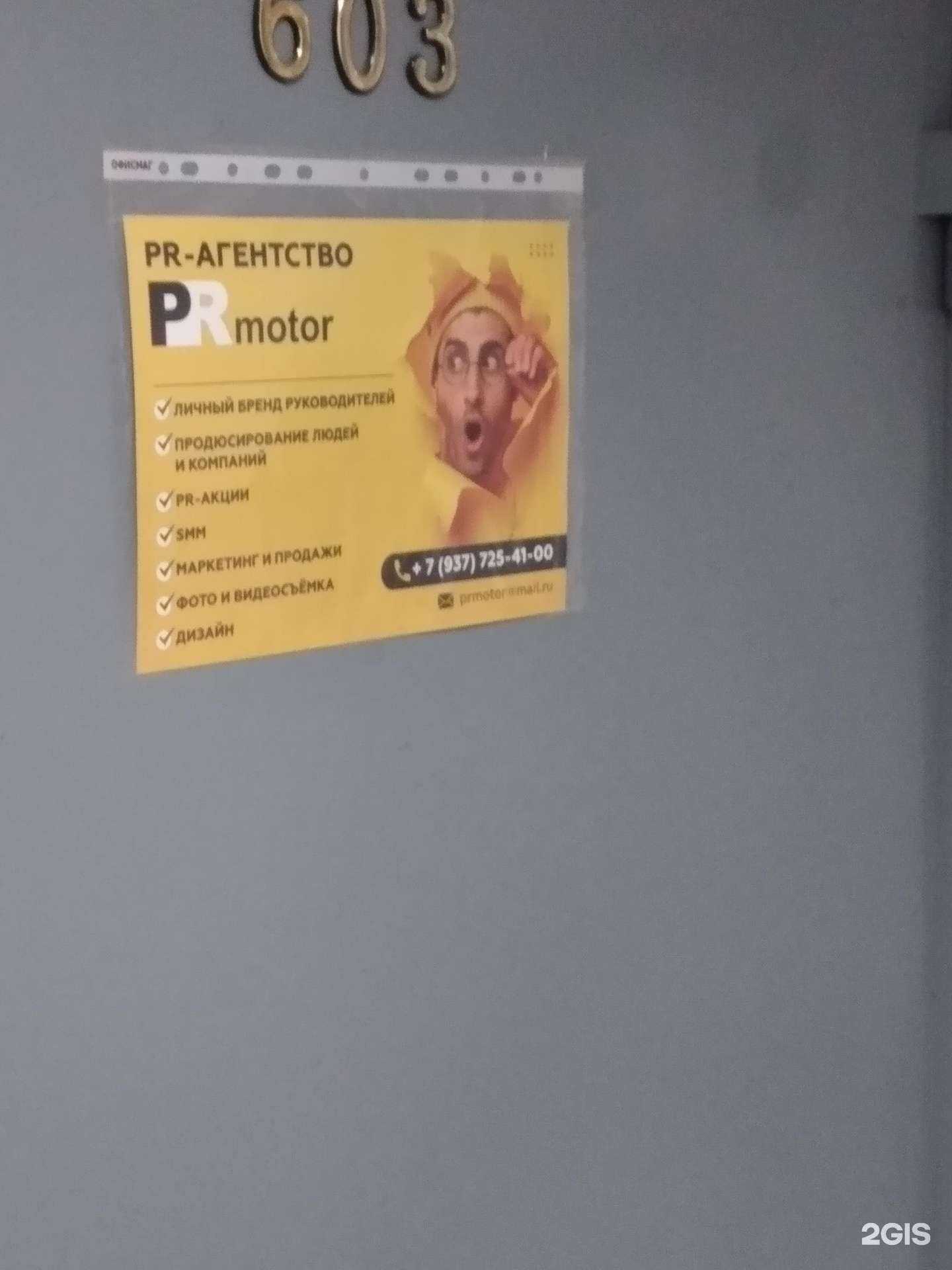 Отзывы на компанию PR motor в Волгограде c фото