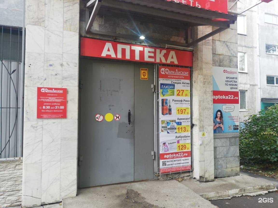 Отзывы на компанию ФармДисконт в г. Барнаул c фото