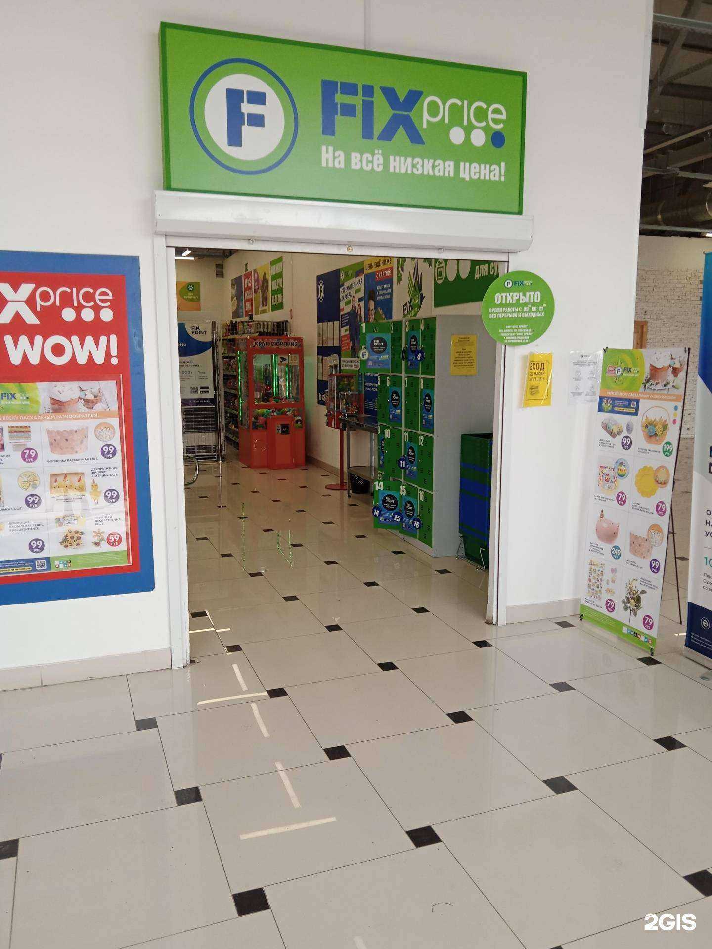 Отзывы на компанию Fix price в г. Каменск-Уральский c фото