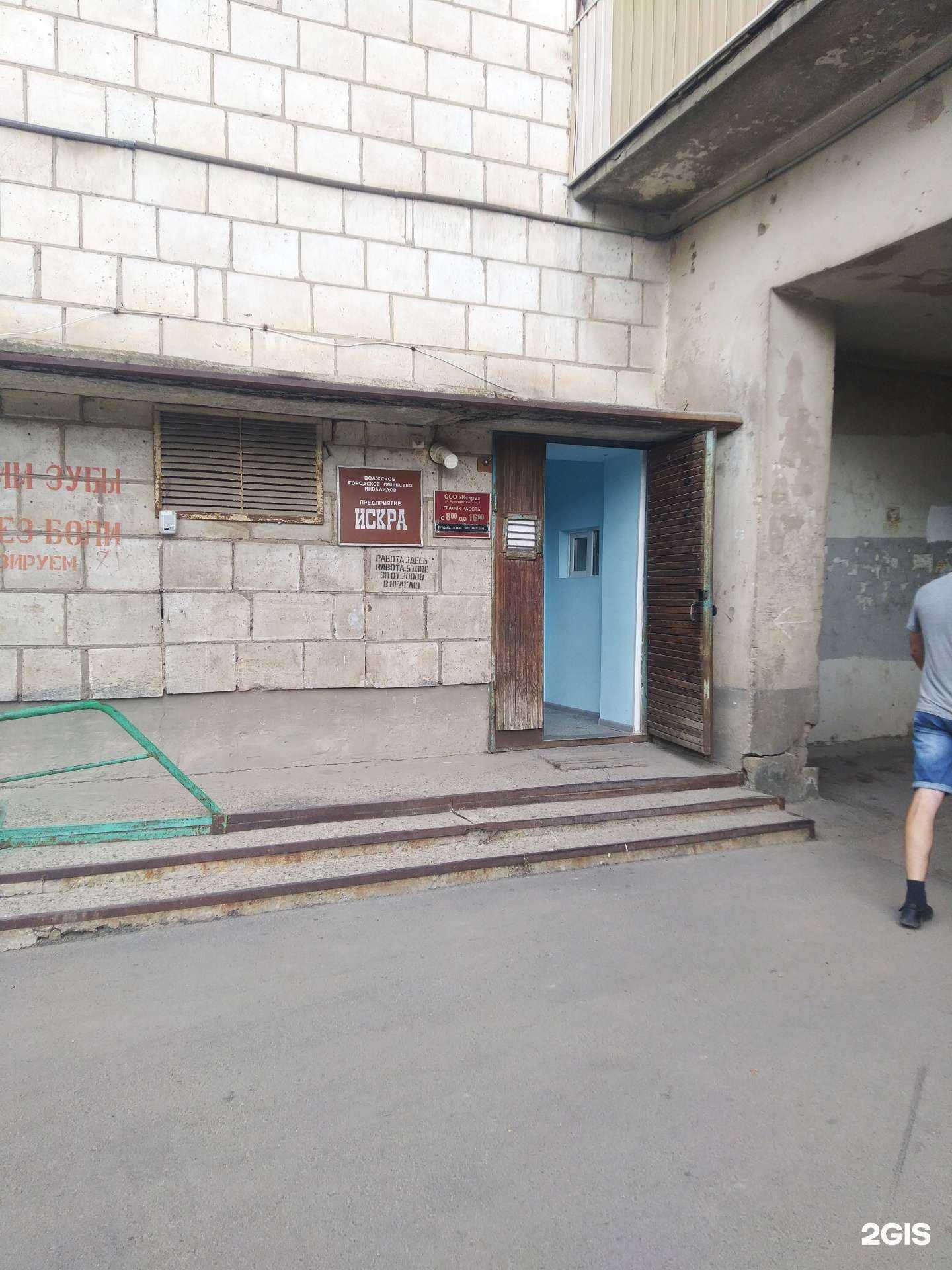 Отзывы на компанию Искра в г. Волжский c фото