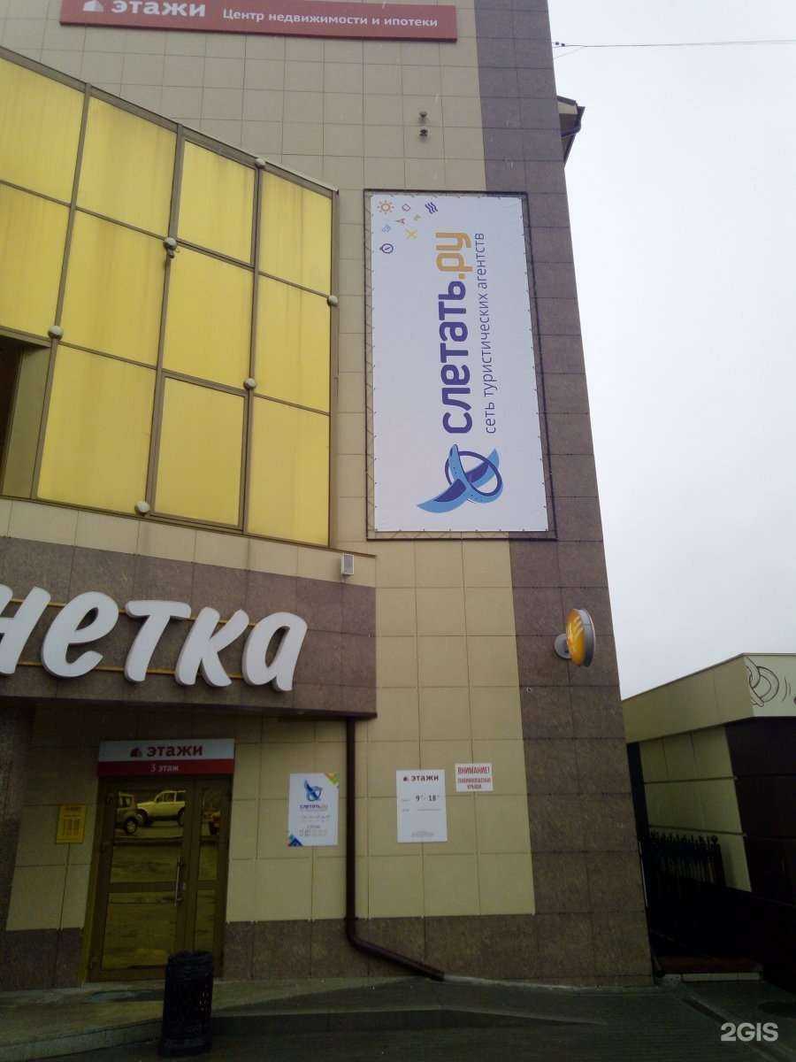 Отзывы на компанию Слетать.ру в Златоусте c фото