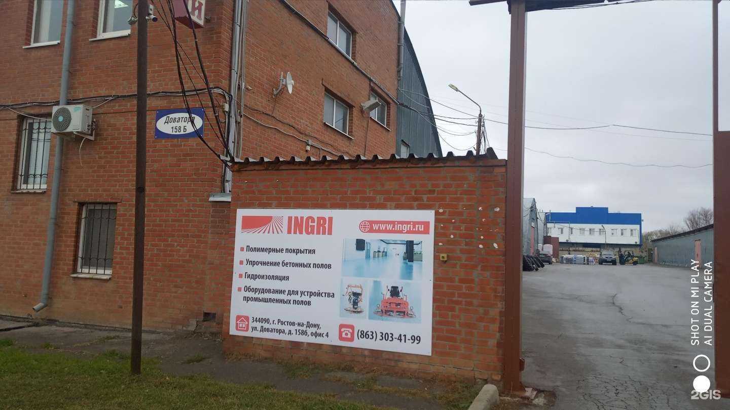 Отзывы на компанию Ингри в Ростове-на-Дону c фото