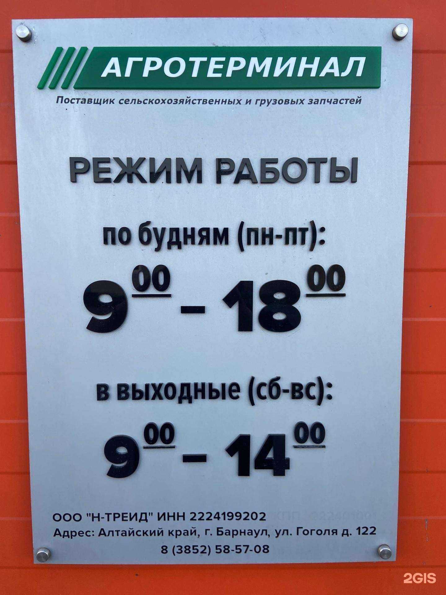 Отзывы на компанию Агротерминал в г. Барнаул c фото
