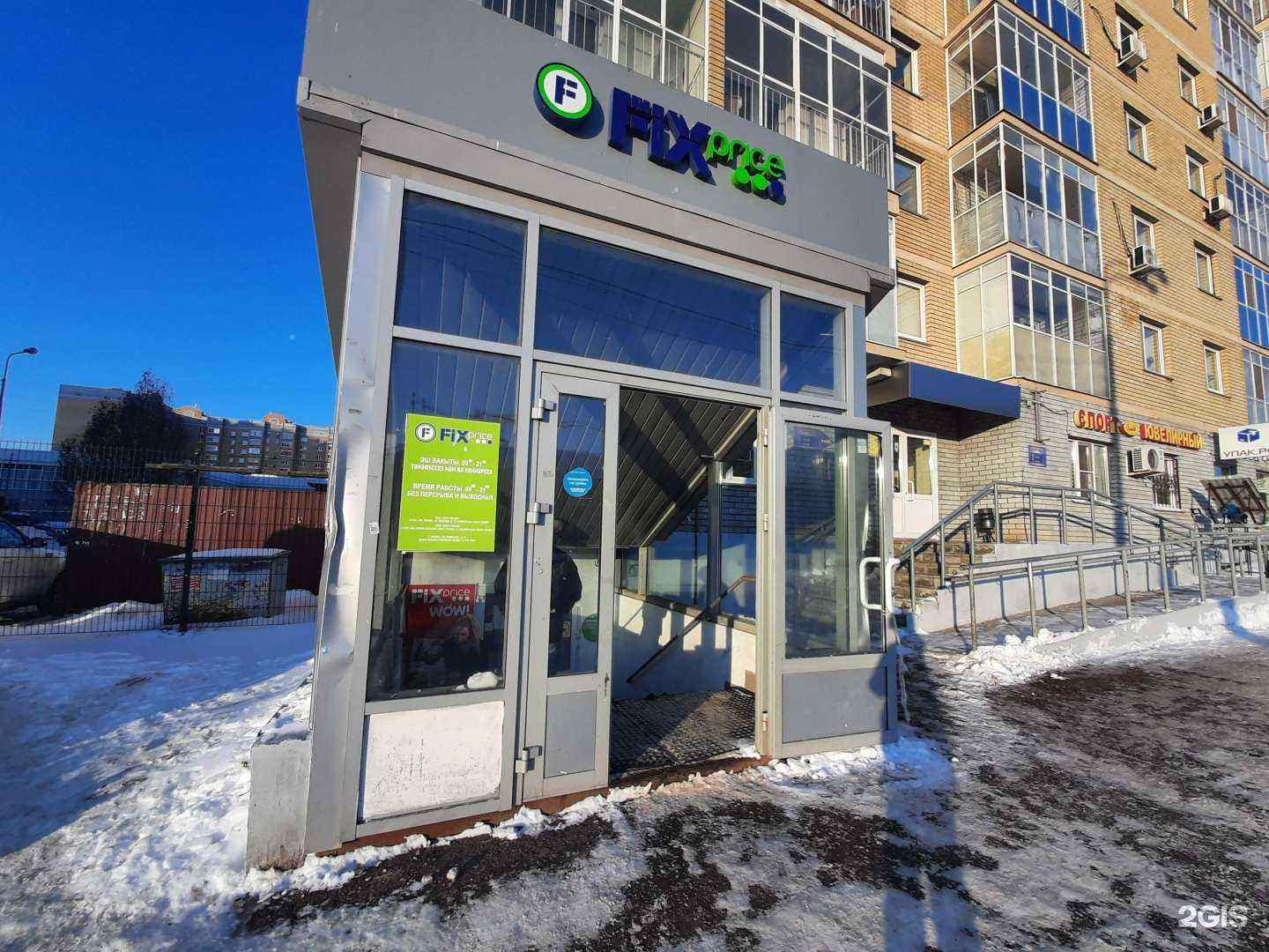 Отзывы на компанию Fix price в г. Казань c фото