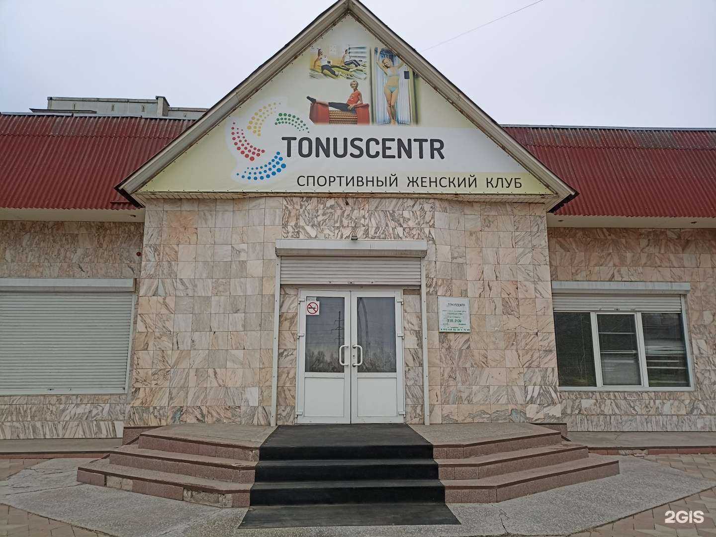 Отзывы на компанию Tonuscentr в Минусинске c фото - фотография 2 из 2