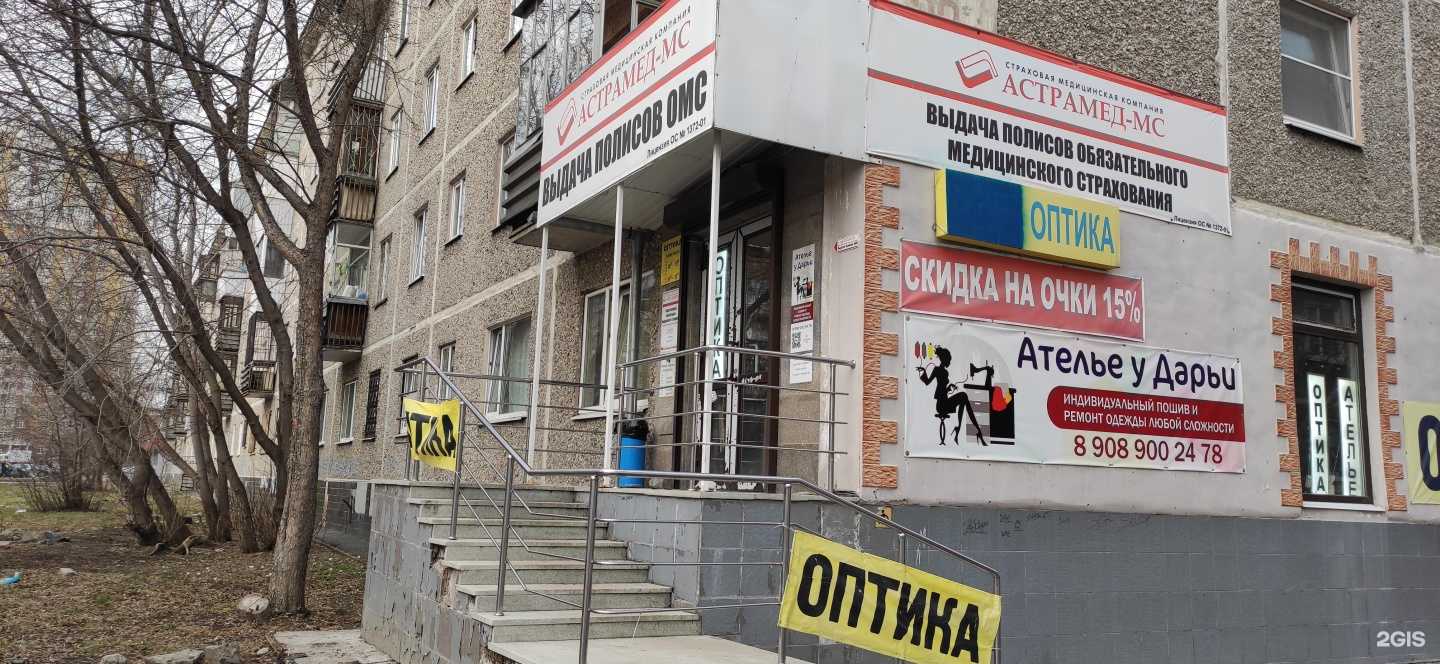 Отзывы на компанию Астрамед-МС в Екатеринбурге c фото