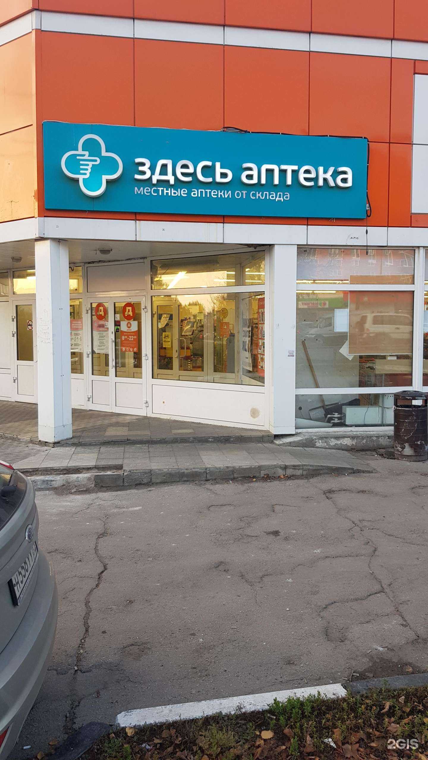 Отзывы на компанию Здесь аптека в г. Тула c фото