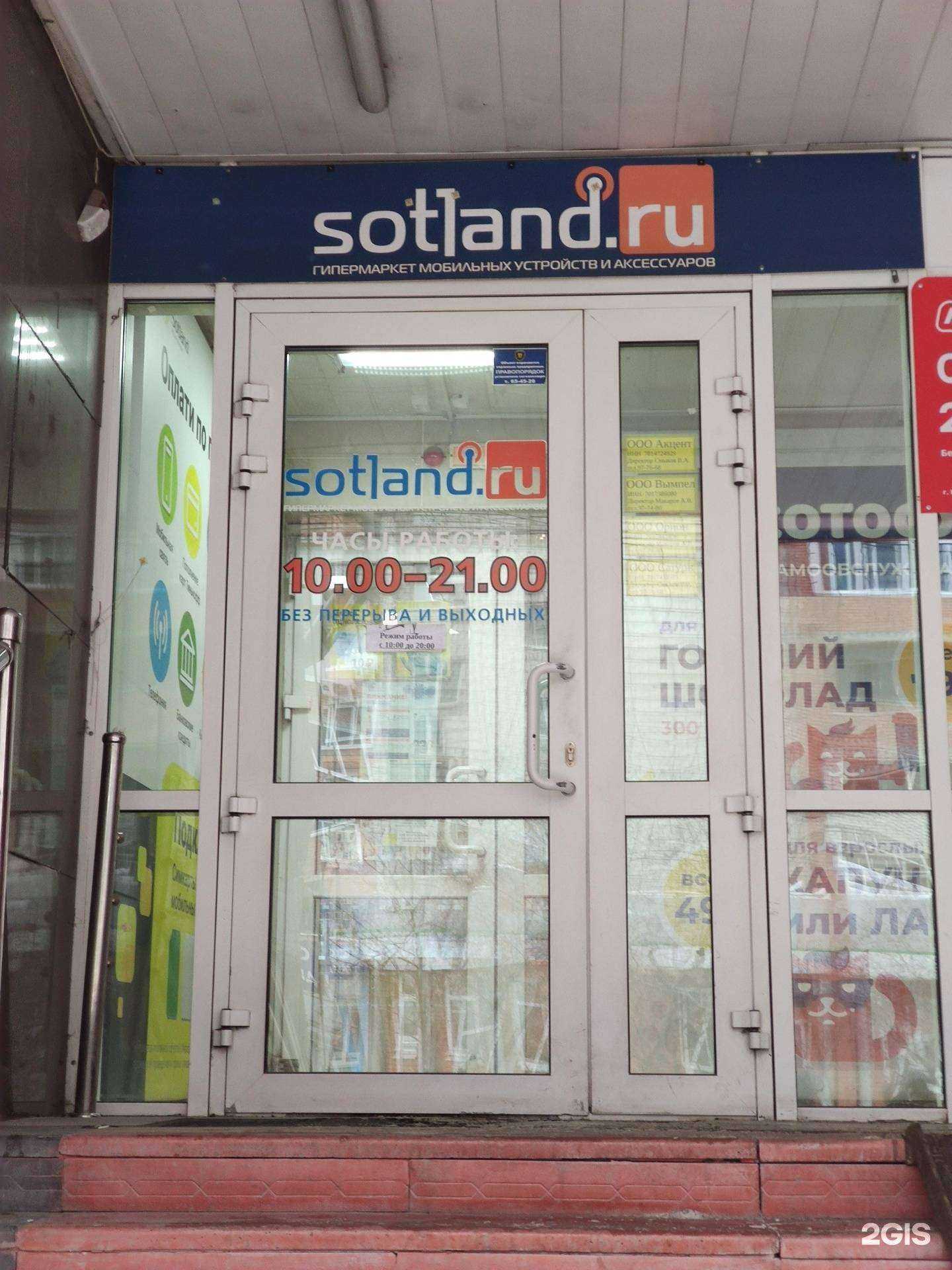 Отзывы на компанию Sotland.ru в Томске c фото