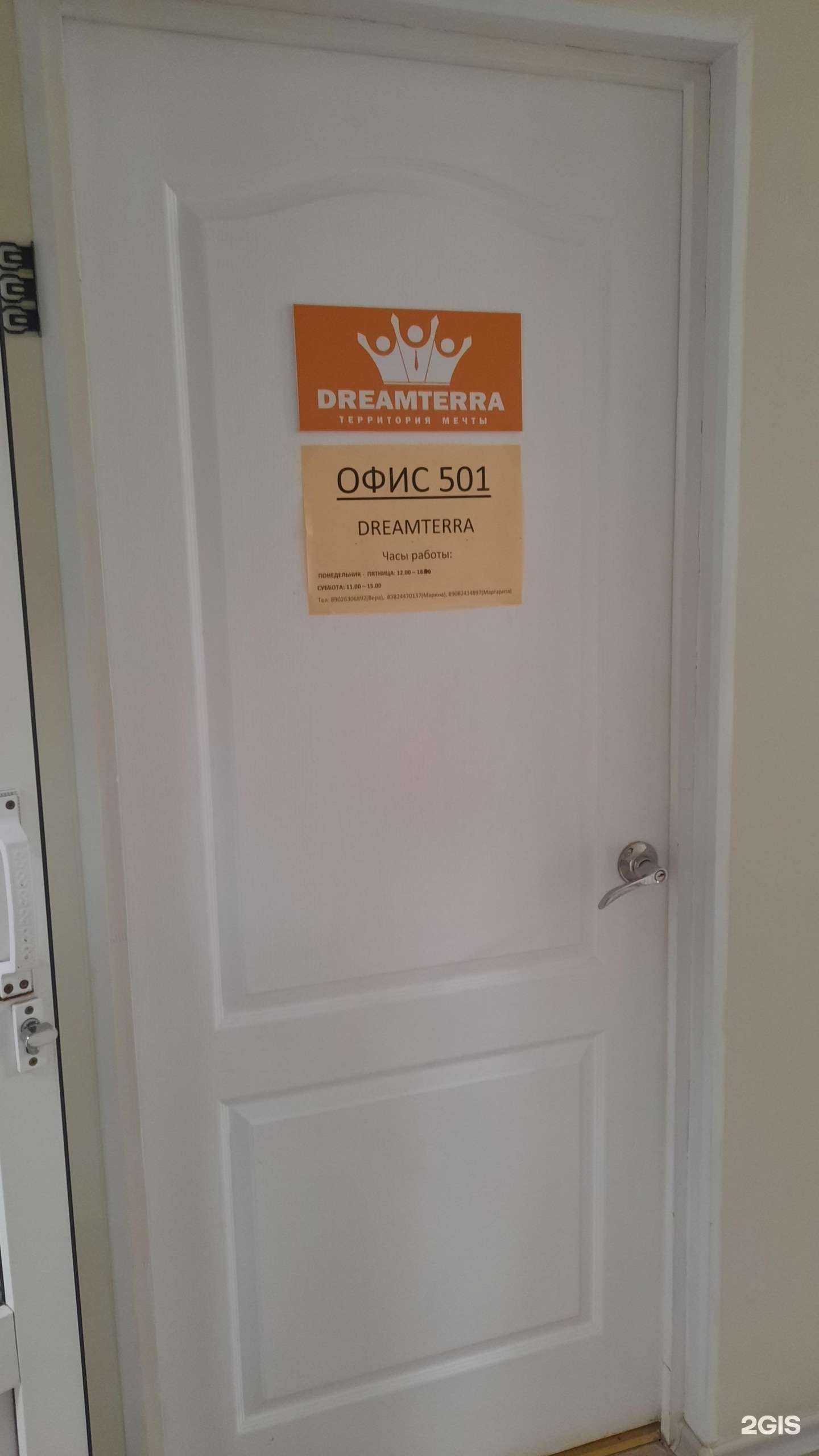 Отзывы на компанию Dreamterra в г. Пермь c фото