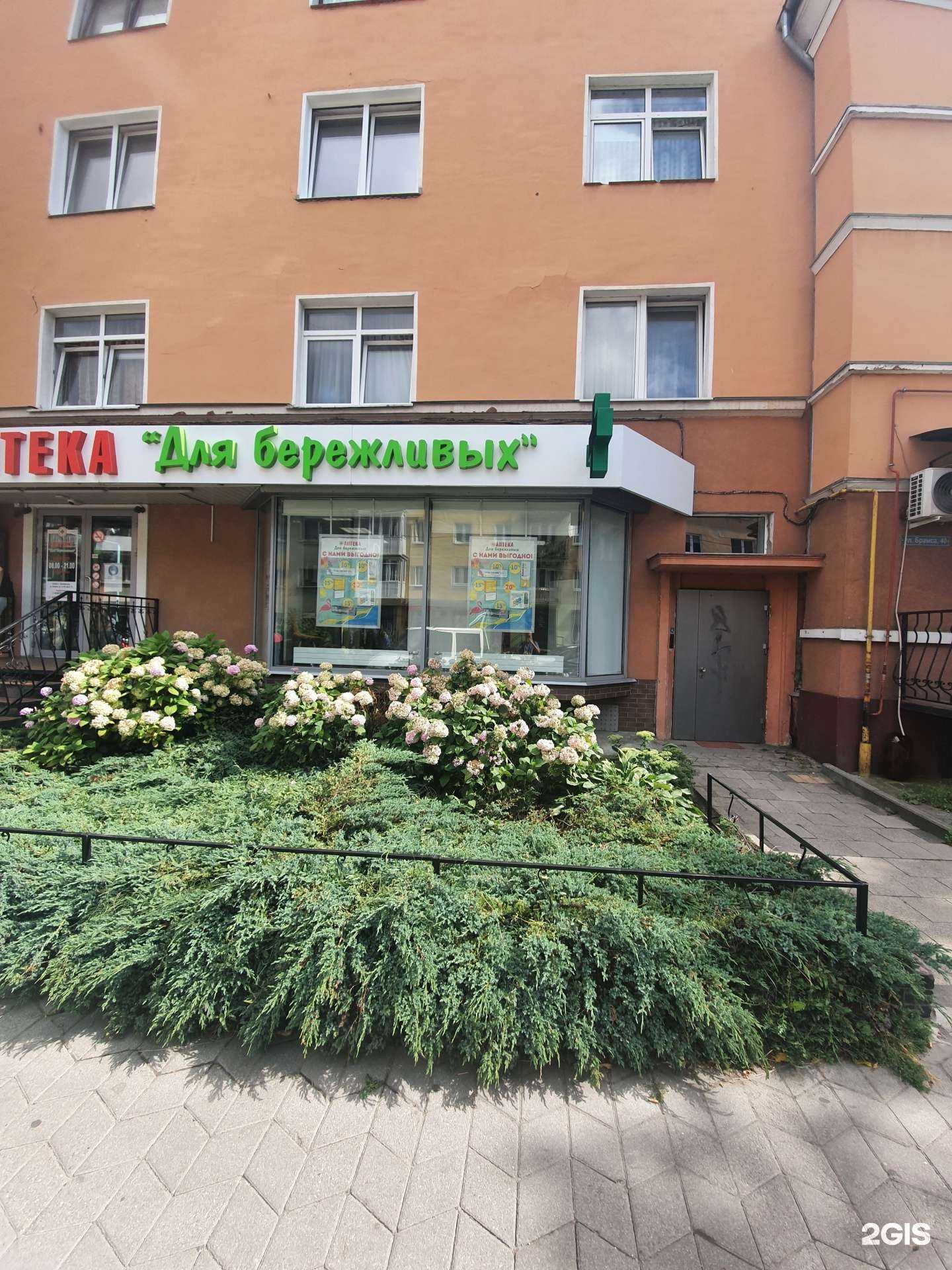 Отзывы на компанию Аптека для бережливых в Калининграде c фото - фотография 2 из 3