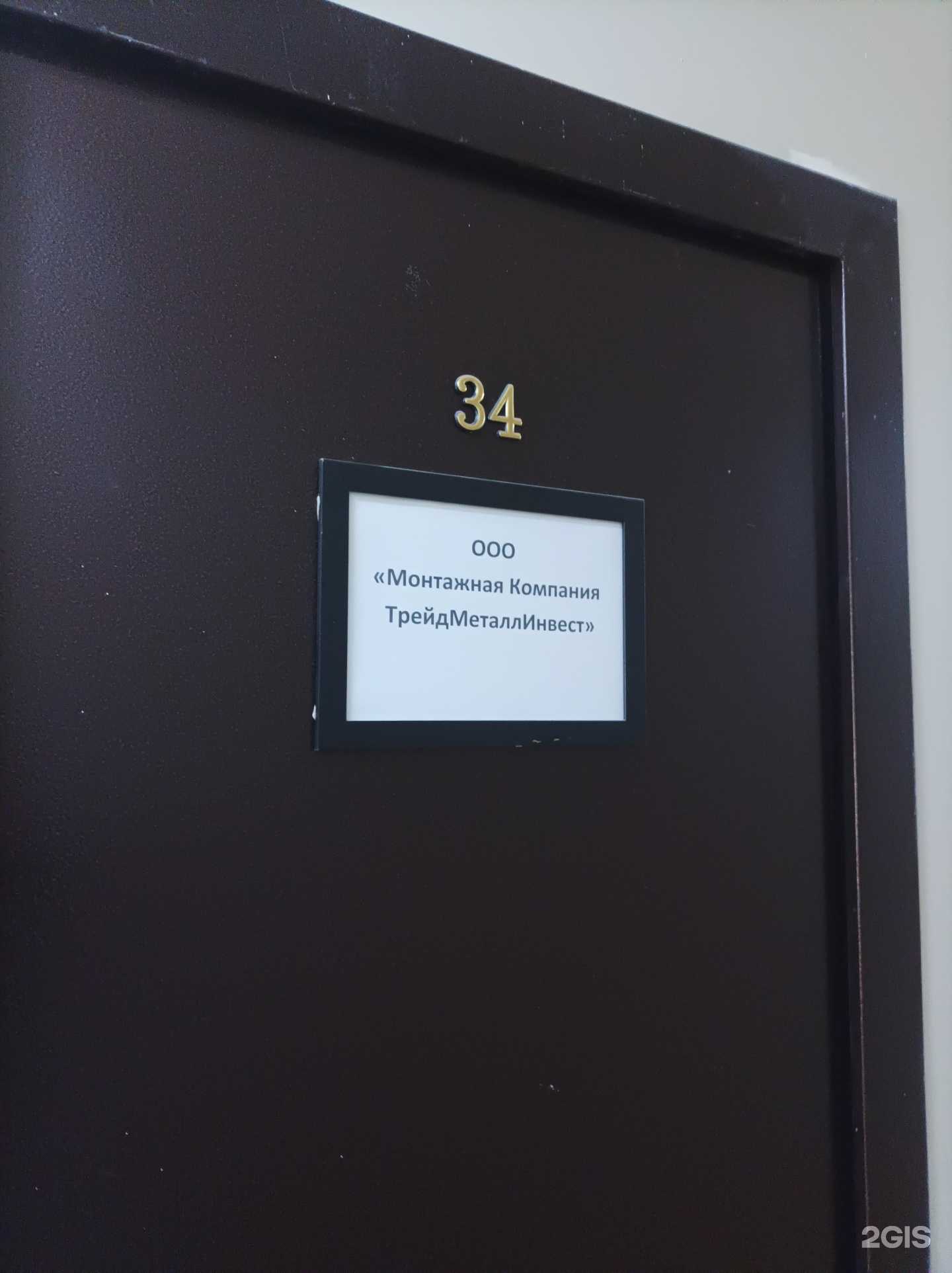 Отзывы на компанию Трейдметаллинвест в Долгопрудном c фото