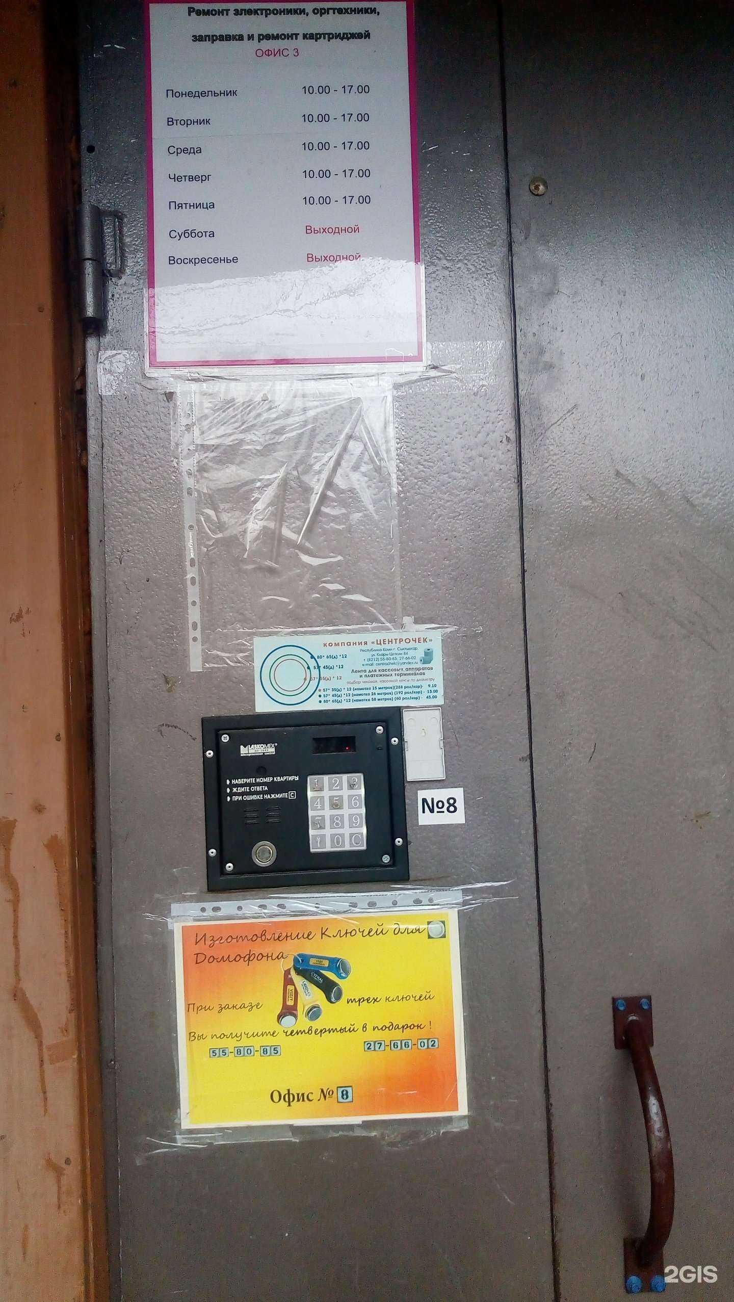 Отзывы на компанию Компания по ремонту оргтехники в г. Сыктывкар c фото