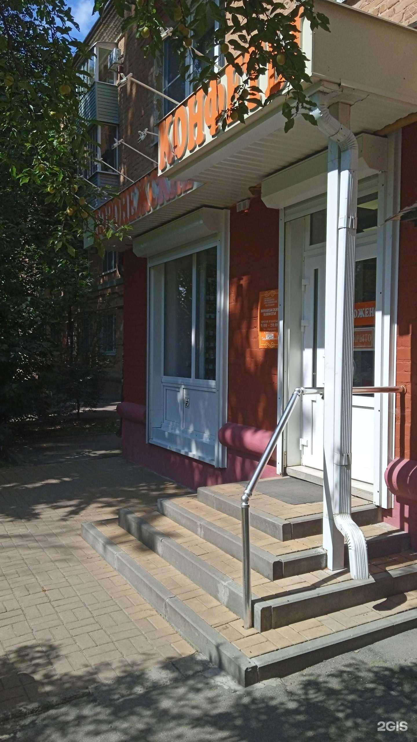 Отзывы на компанию Воронежские конфеты в Воронеже c фото