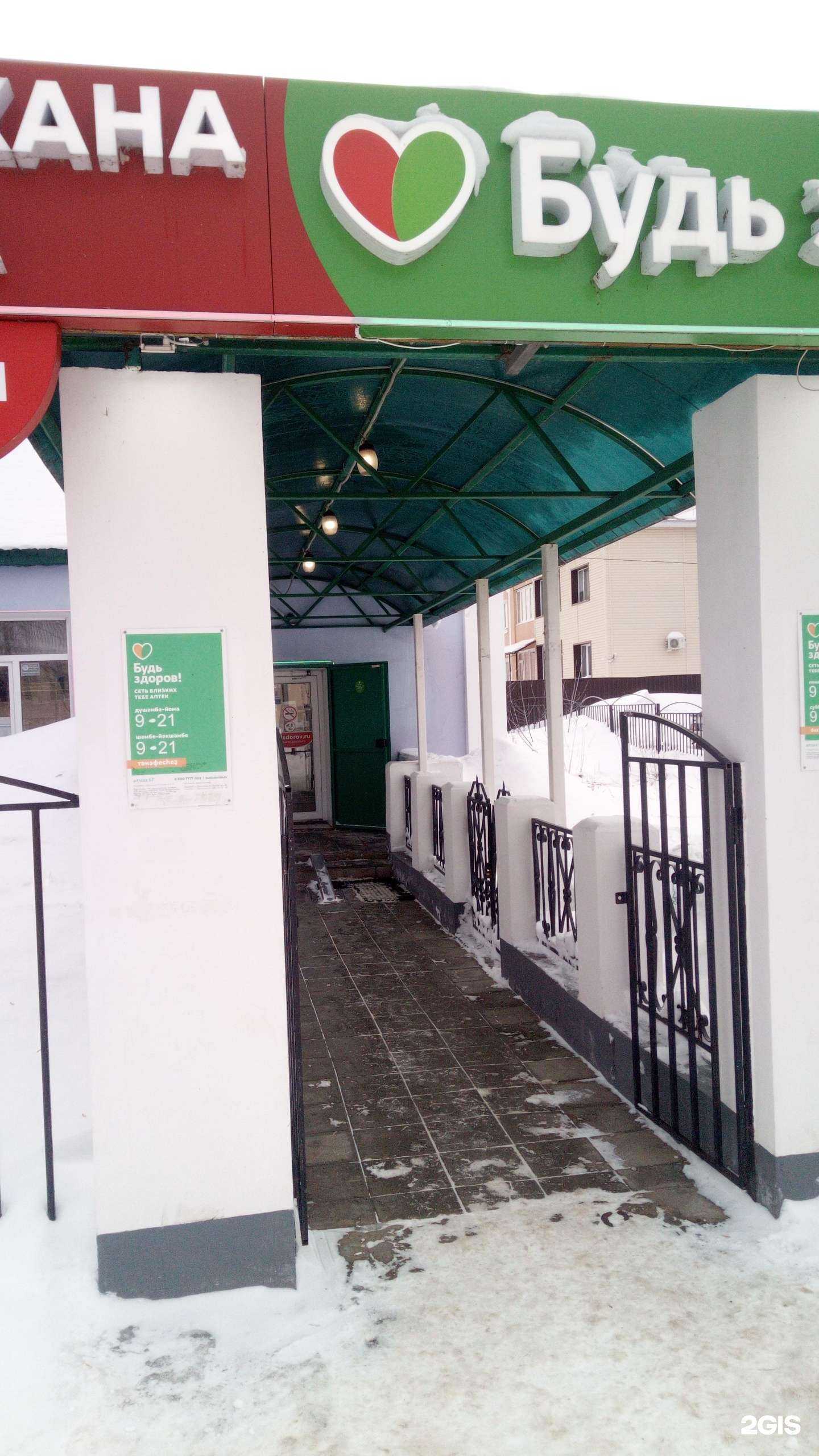 Отзывы на компанию Будь Здоров! в г. Ишимбай c фото