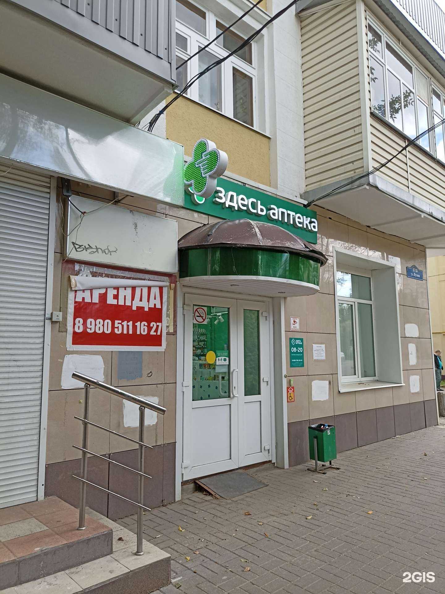 Отзывы на компанию Здесь аптека в Калуге c фото