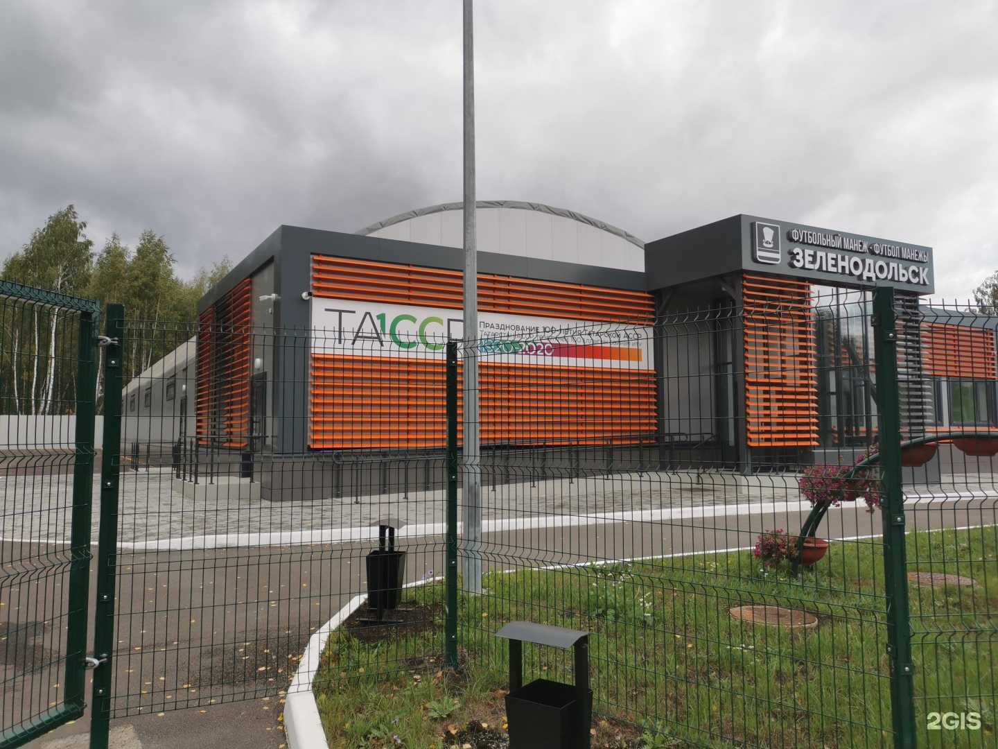 Отзывы на компанию Спортивная школа №3 в г. Зеленодольск c фото