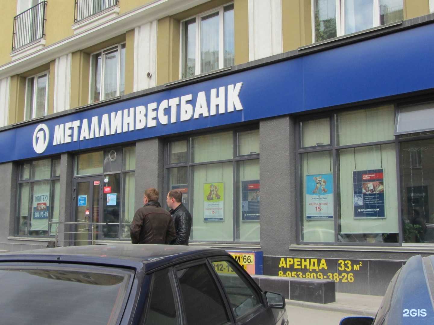 Отзывы на компанию Металлинвестбанк в Новосибирске c фото