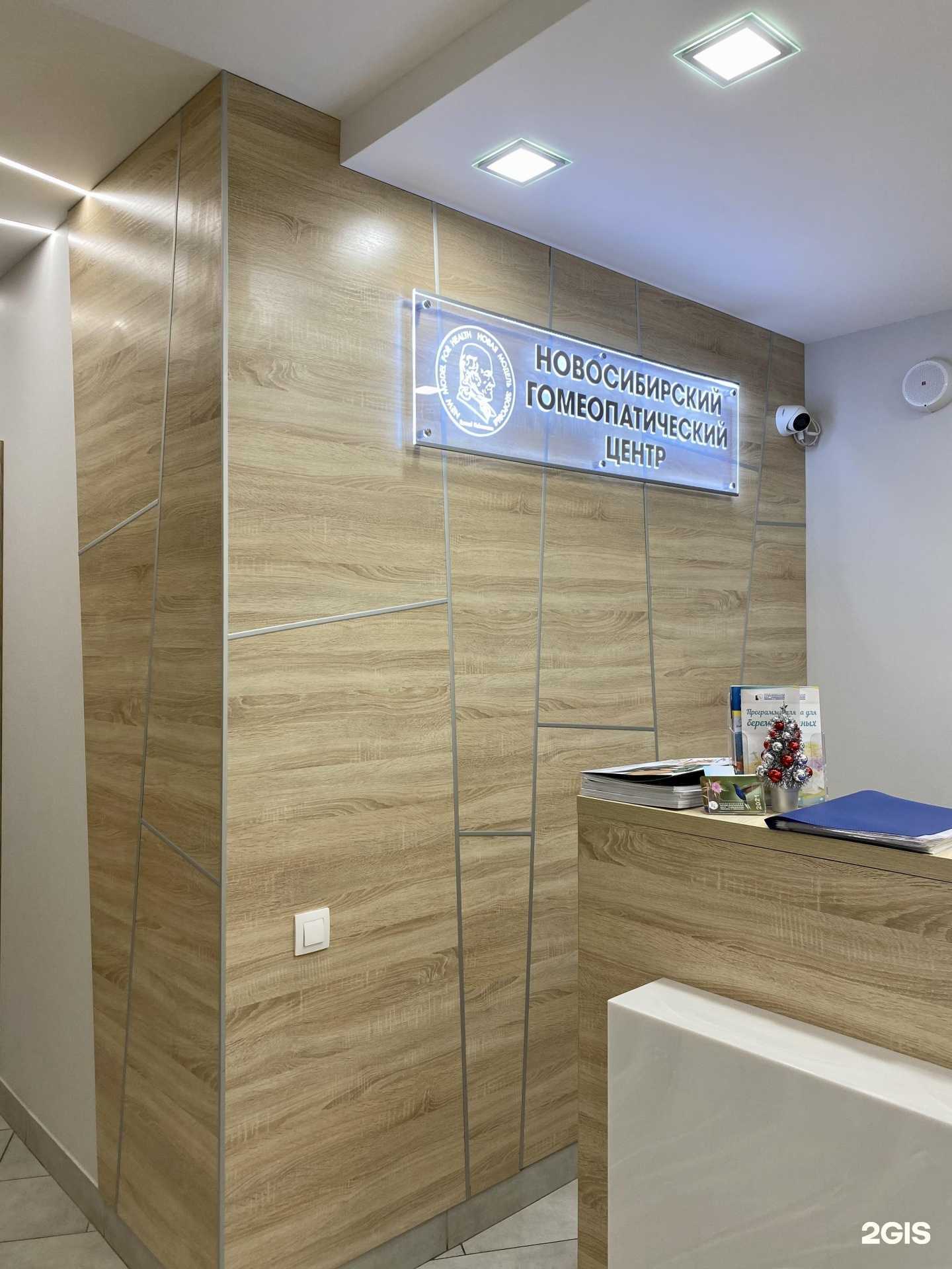 Отзывы на компанию Новосибирский гомеопатический центр в Новосибирске c фото